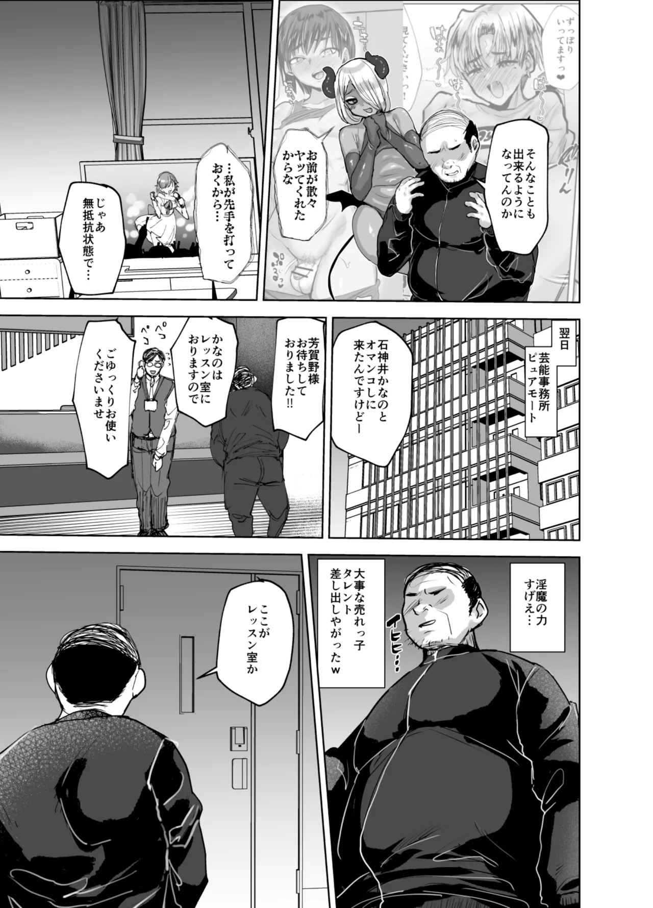 男の娘アイドルをアレでメチャクチャにする - page4