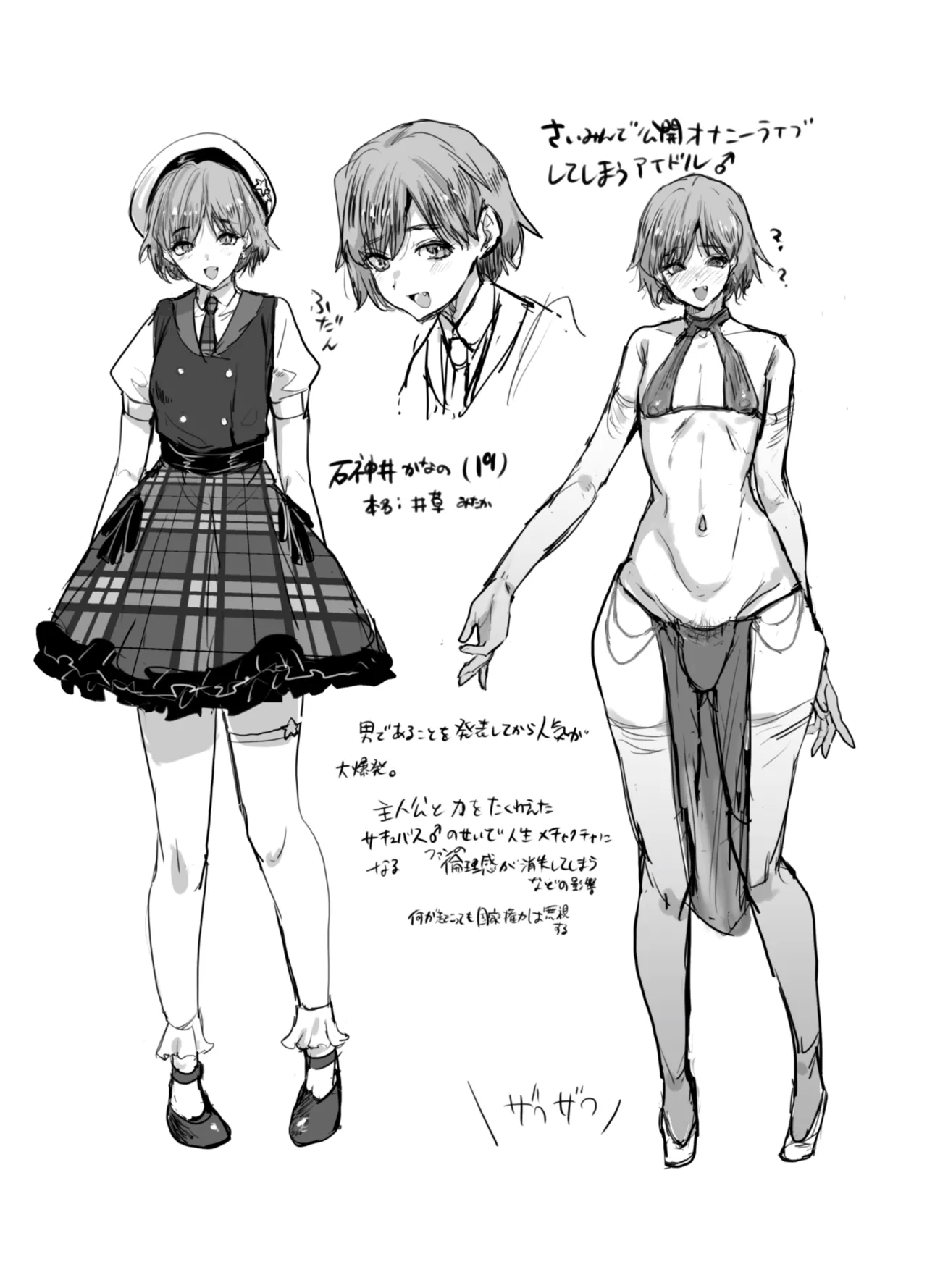 男の娘アイドルをアレでメチャクチャにする - page42