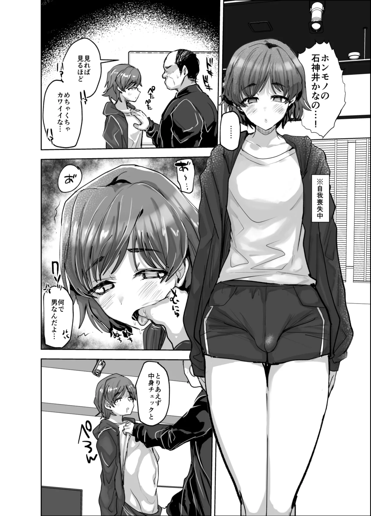 男の娘アイドルをアレでメチャクチャにする - page5