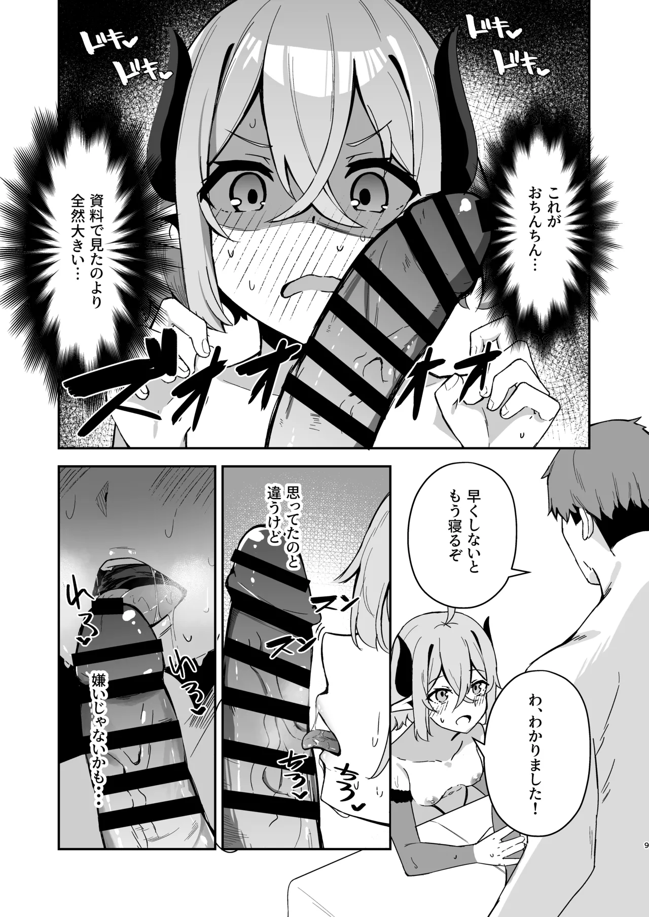 下手くそサキュバスの教え子 - page10