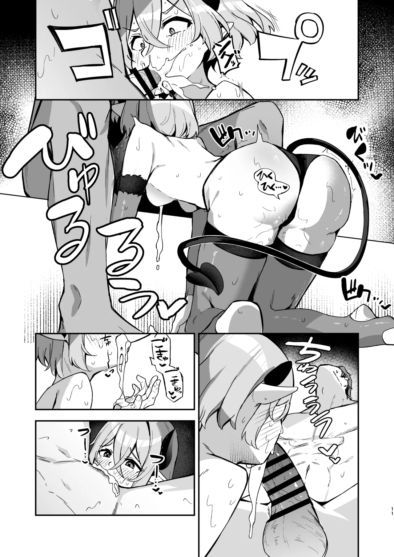 下手くそサキュバスの教え子 - page12