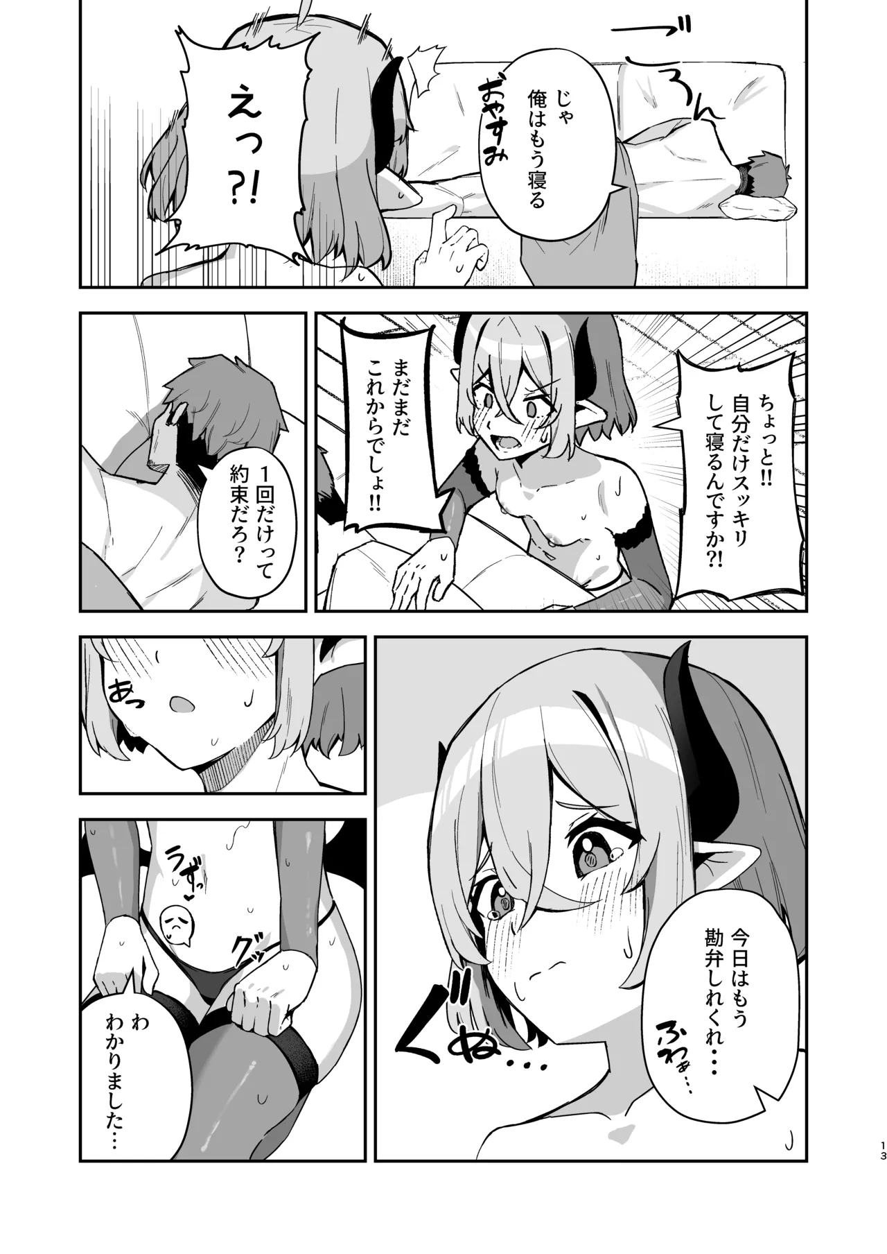 下手くそサキュバスの教え子 - page14