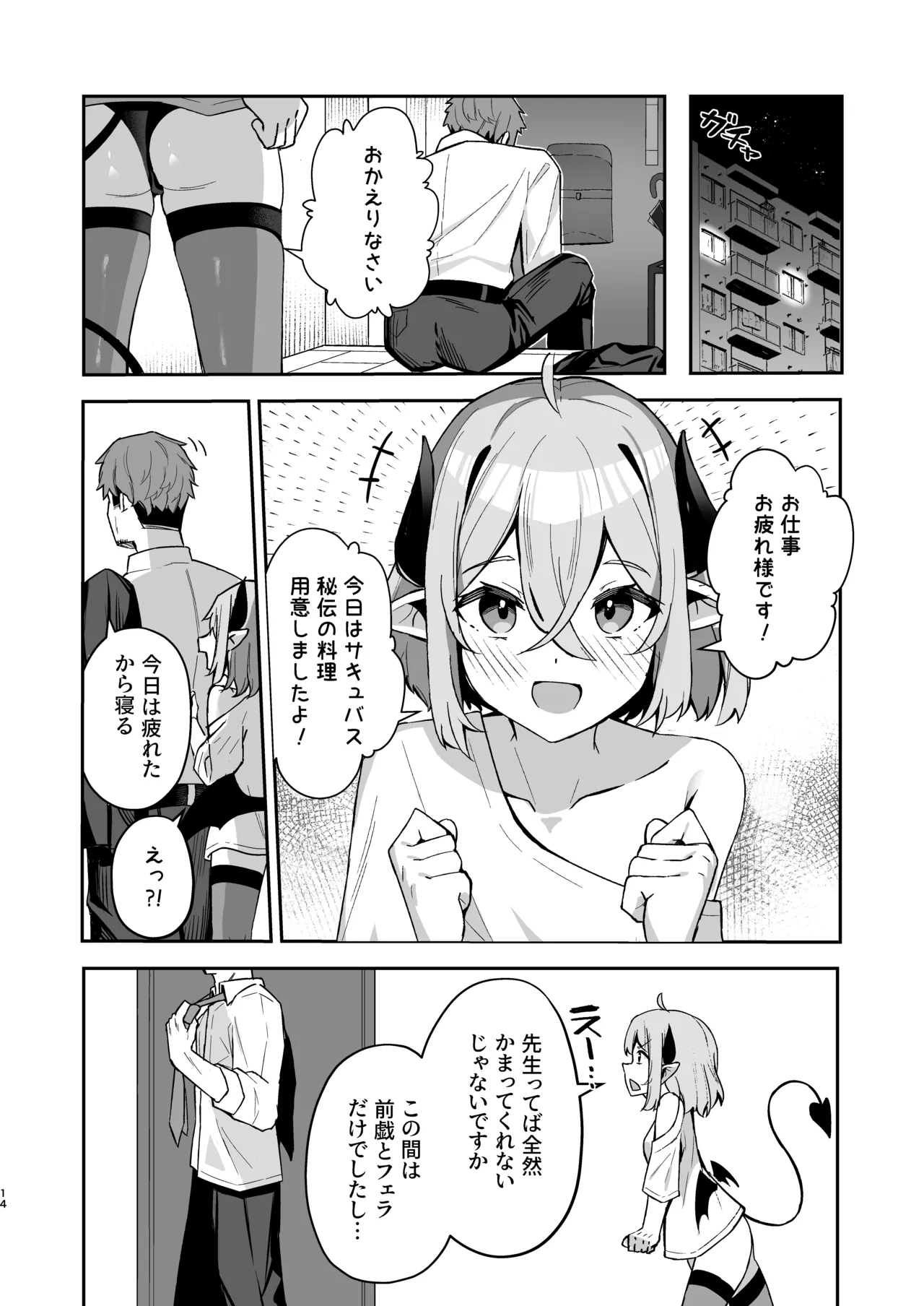 下手くそサキュバスの教え子 - page15