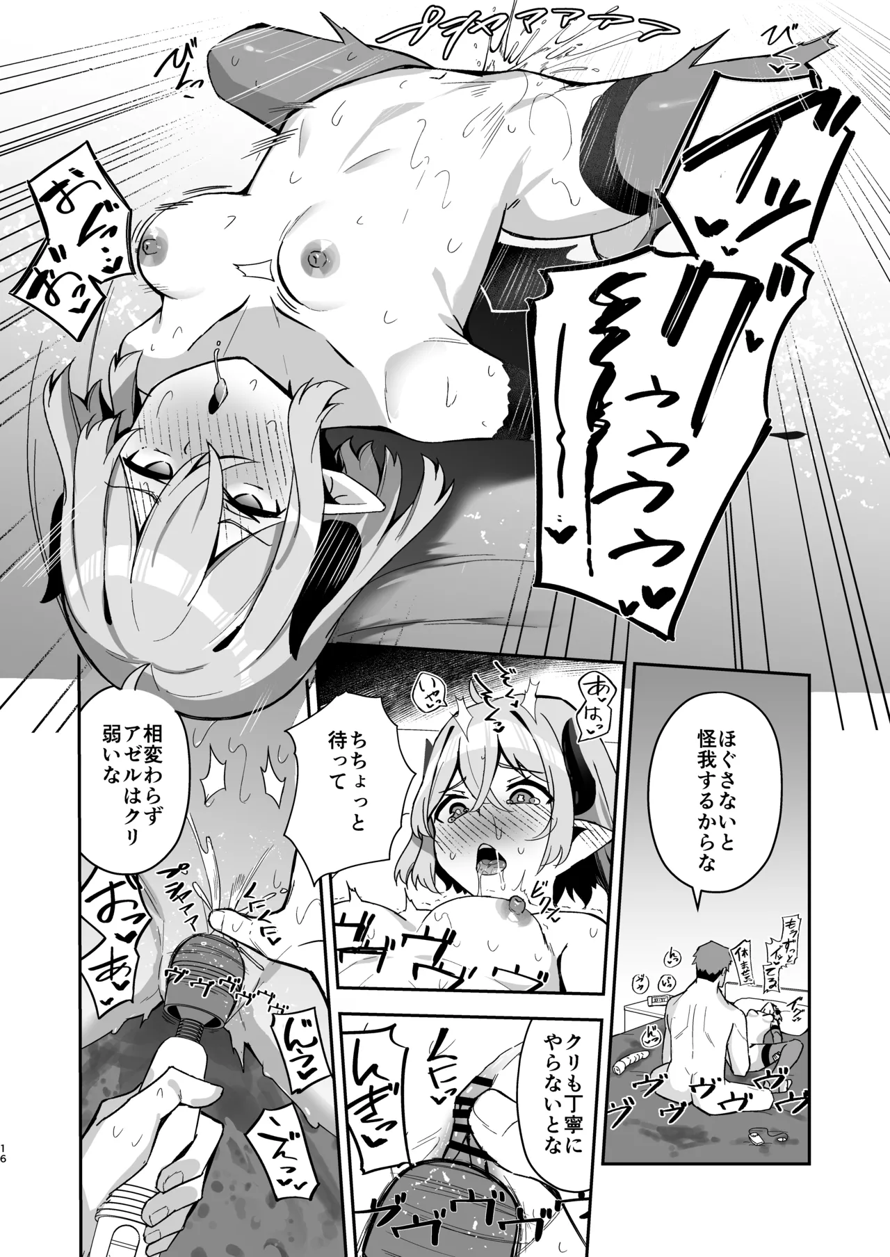 下手くそサキュバスの教え子 - page17
