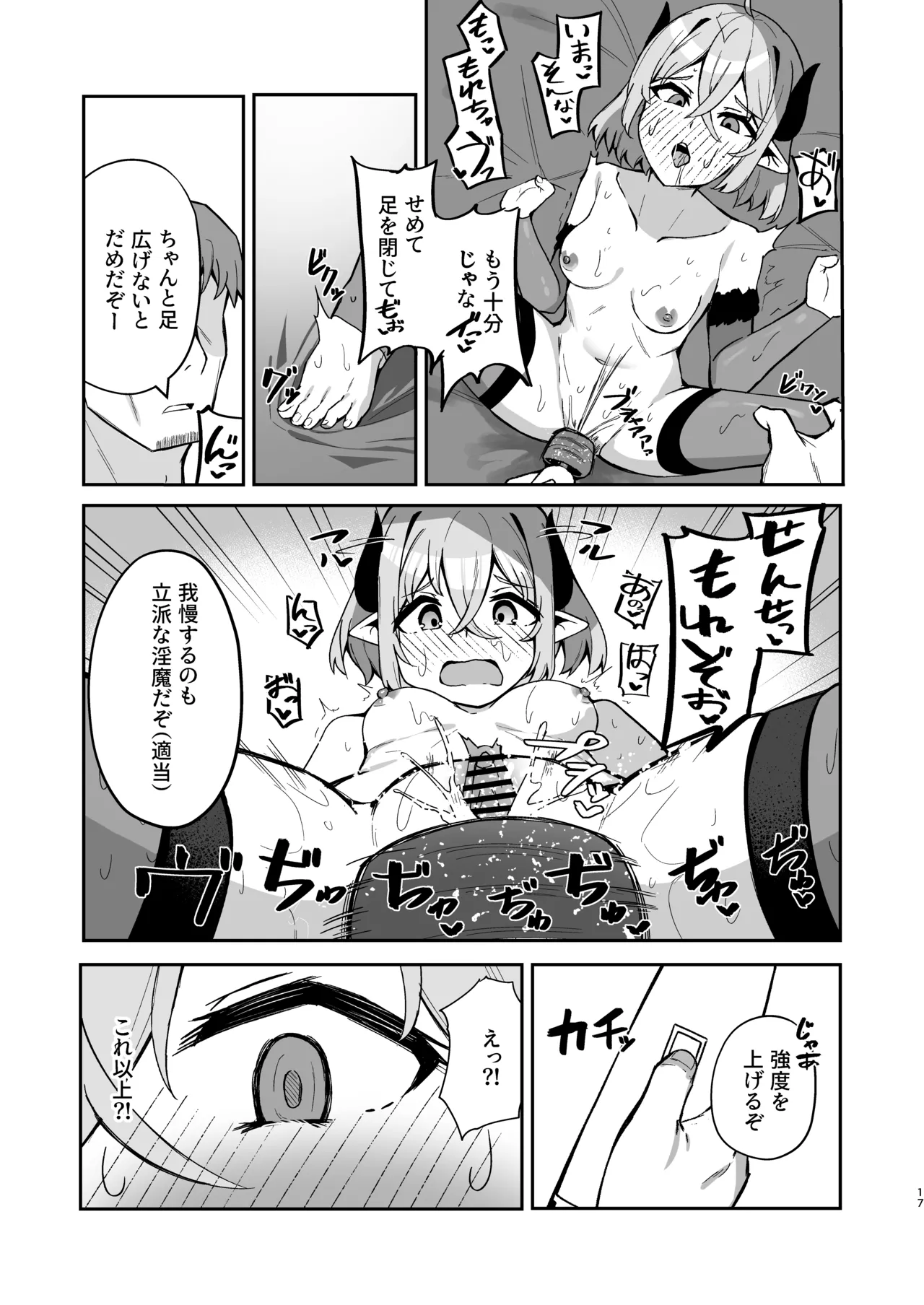 下手くそサキュバスの教え子 - page18