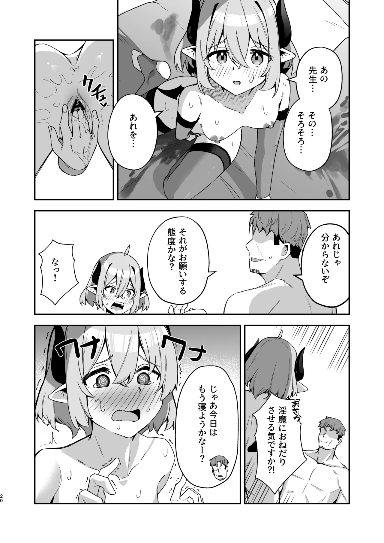 下手くそサキュバスの教え子 - page21
