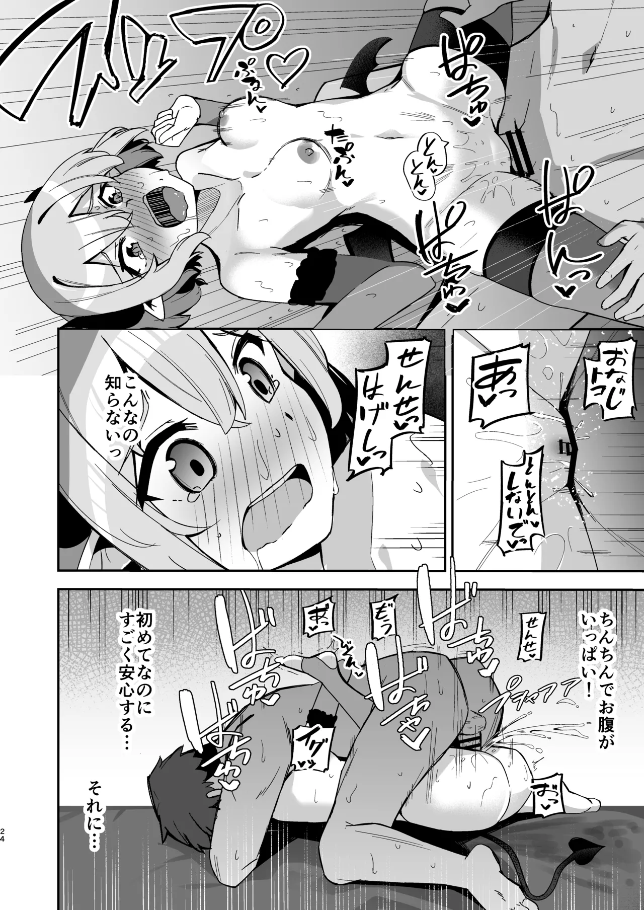下手くそサキュバスの教え子 - page25