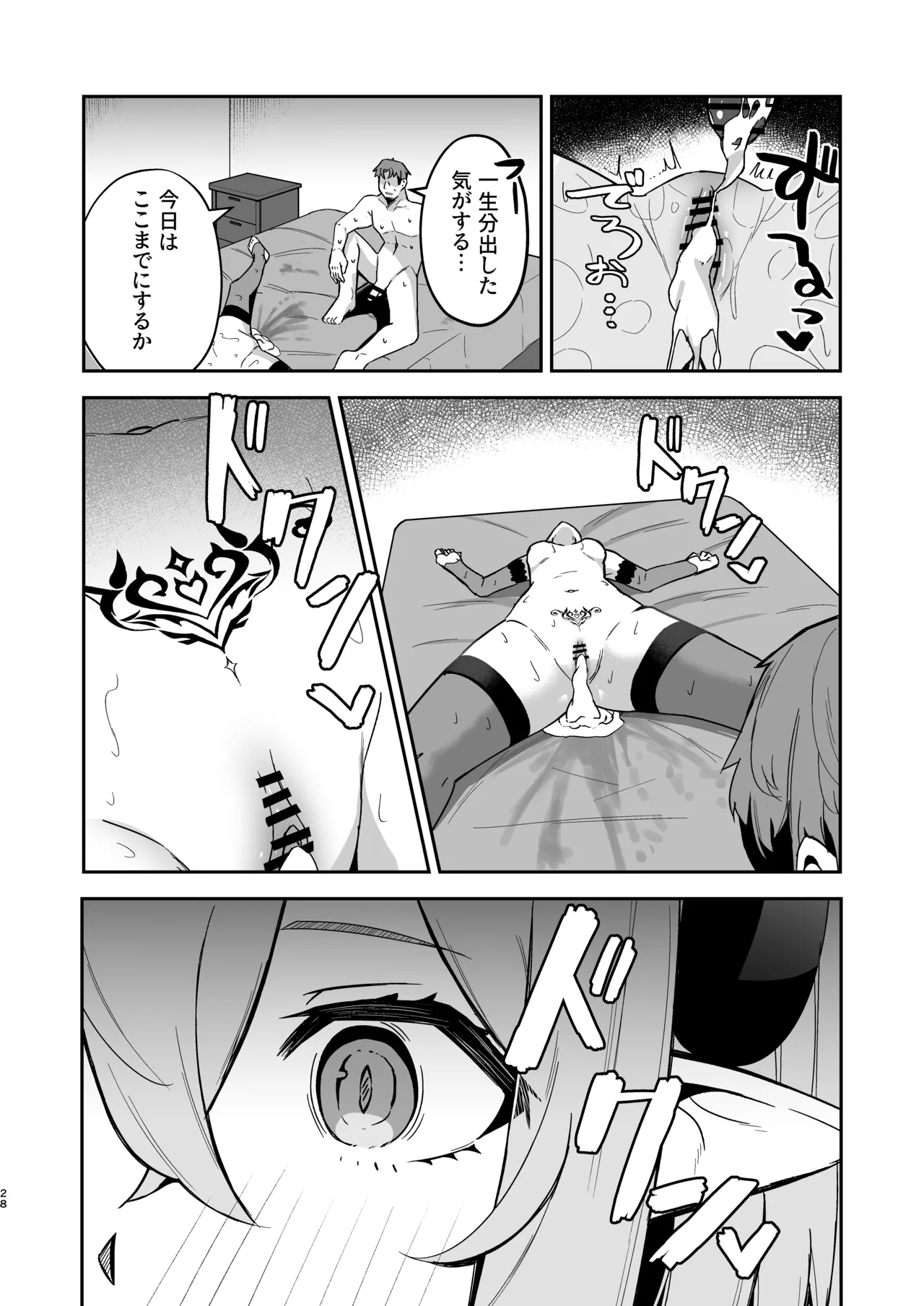 下手くそサキュバスの教え子 - page29