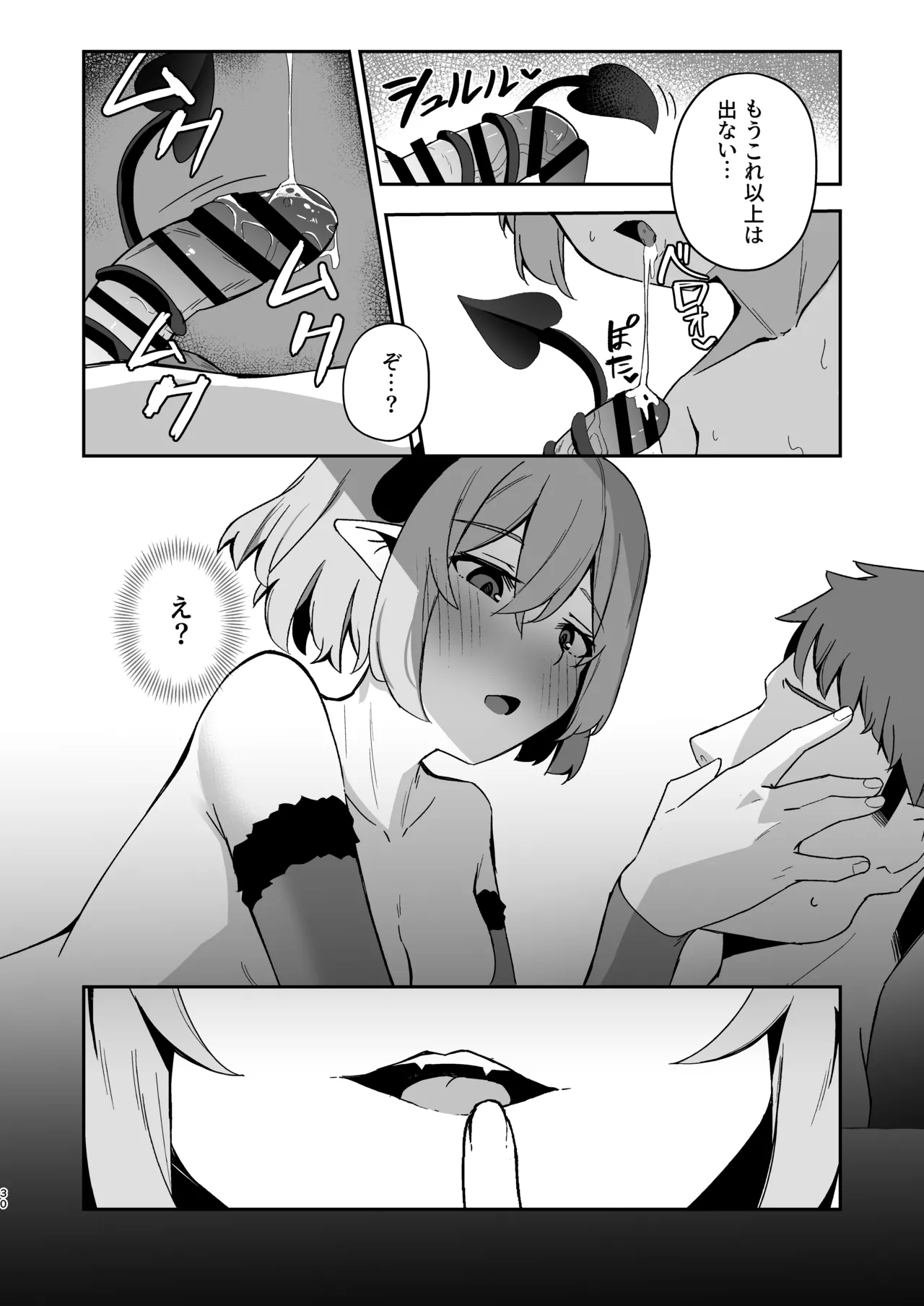 下手くそサキュバスの教え子 - page31