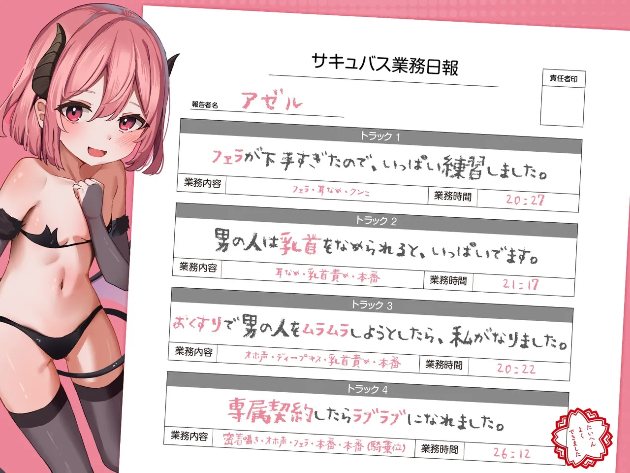 下手くそサキュバスの教え子 - page39