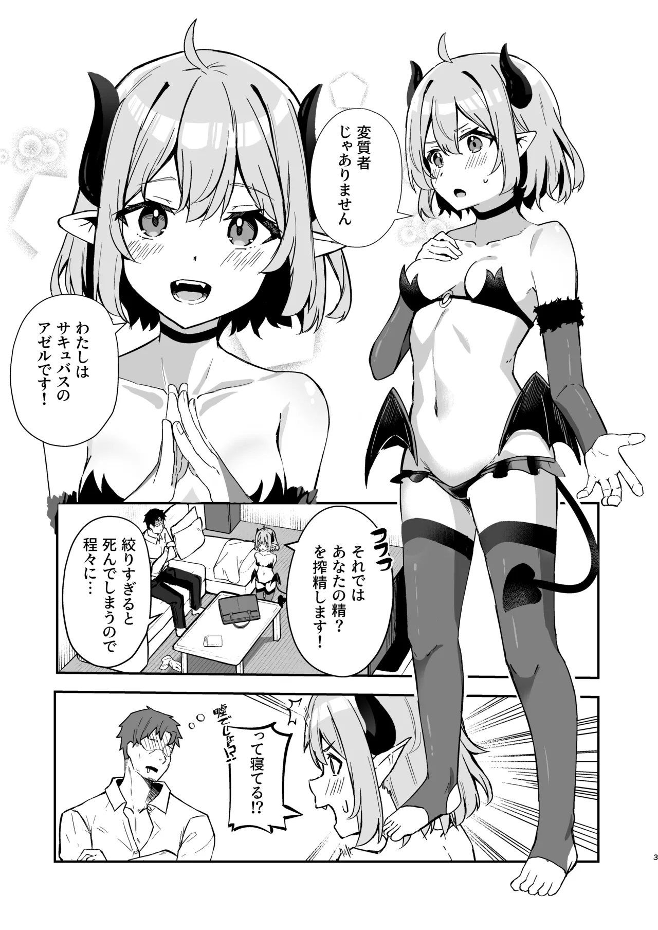 下手くそサキュバスの教え子 - page4