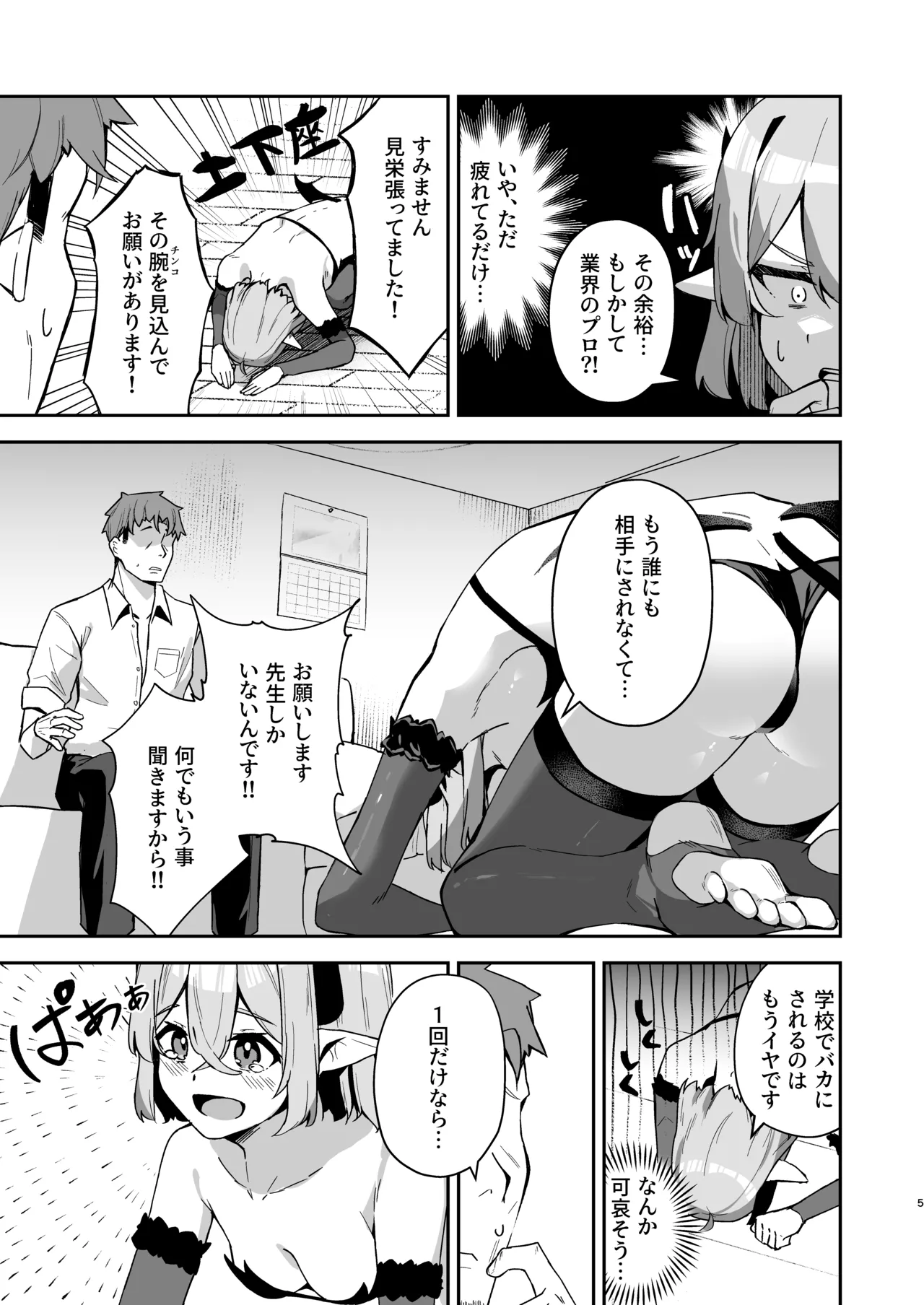 下手くそサキュバスの教え子 - page6