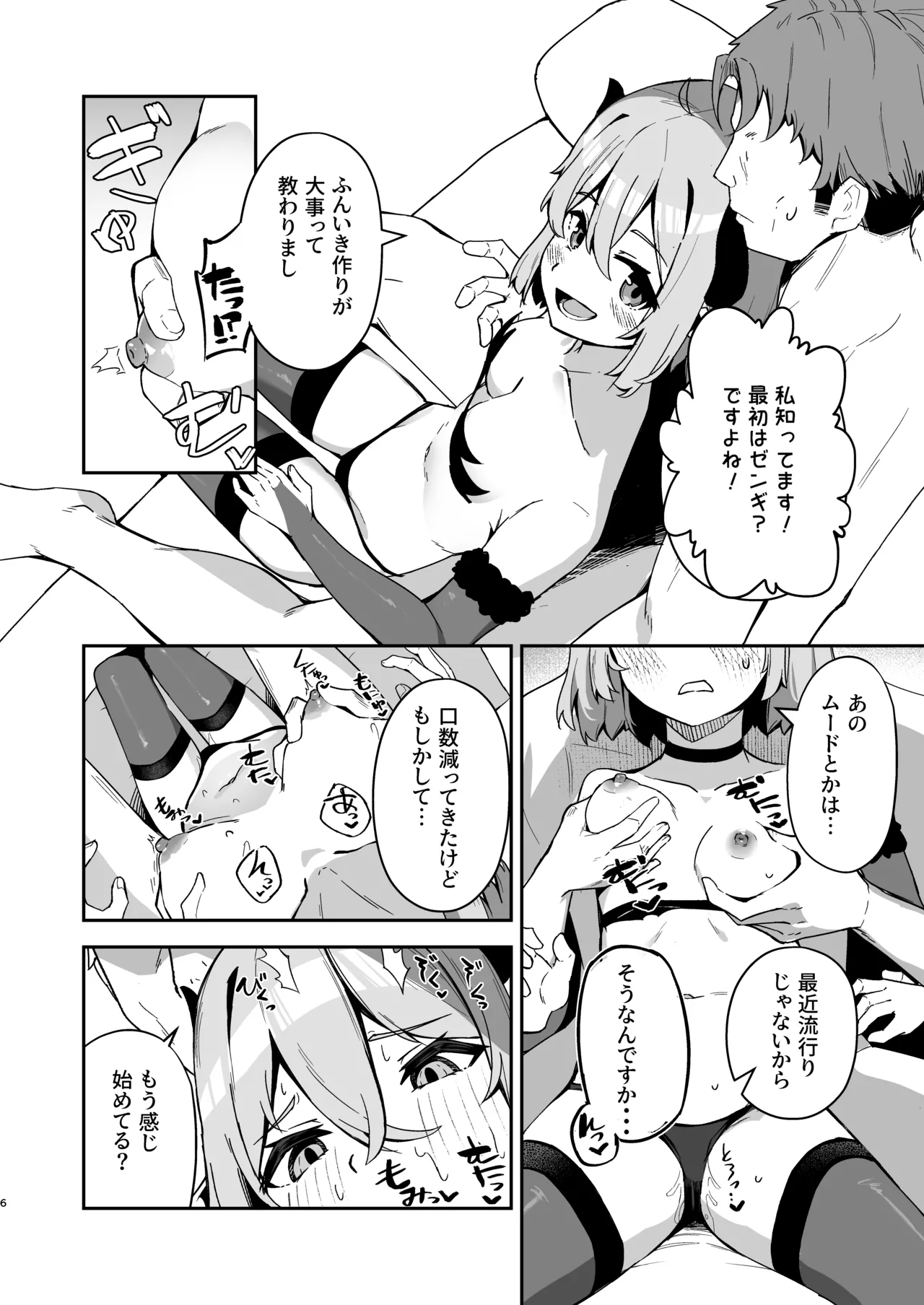 下手くそサキュバスの教え子 - page7
