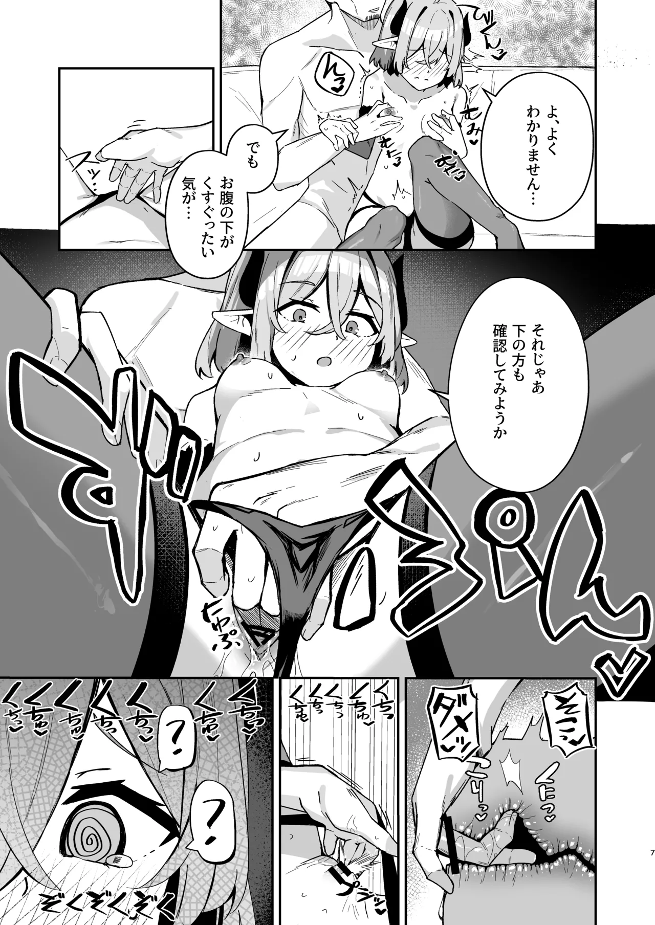 下手くそサキュバスの教え子 - page8
