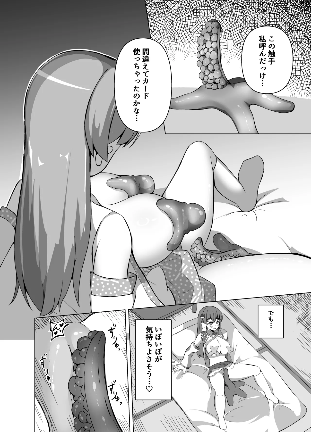 早苗の危険なカミあそび [Digital] - page13