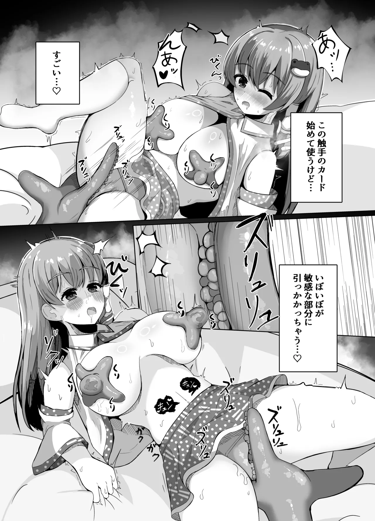 早苗の危険なカミあそび [Digital] - page14