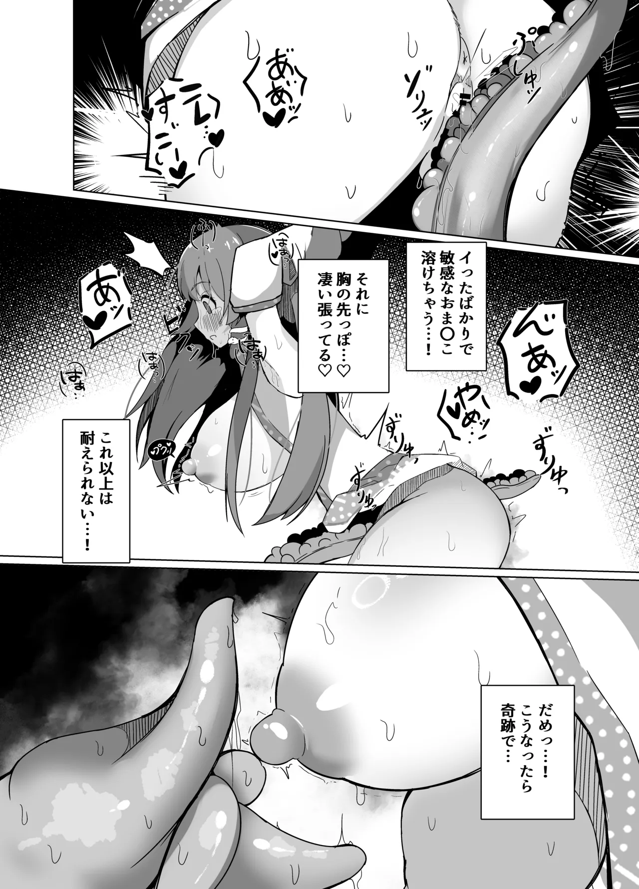 早苗の危険なカミあそび [Digital] - page23