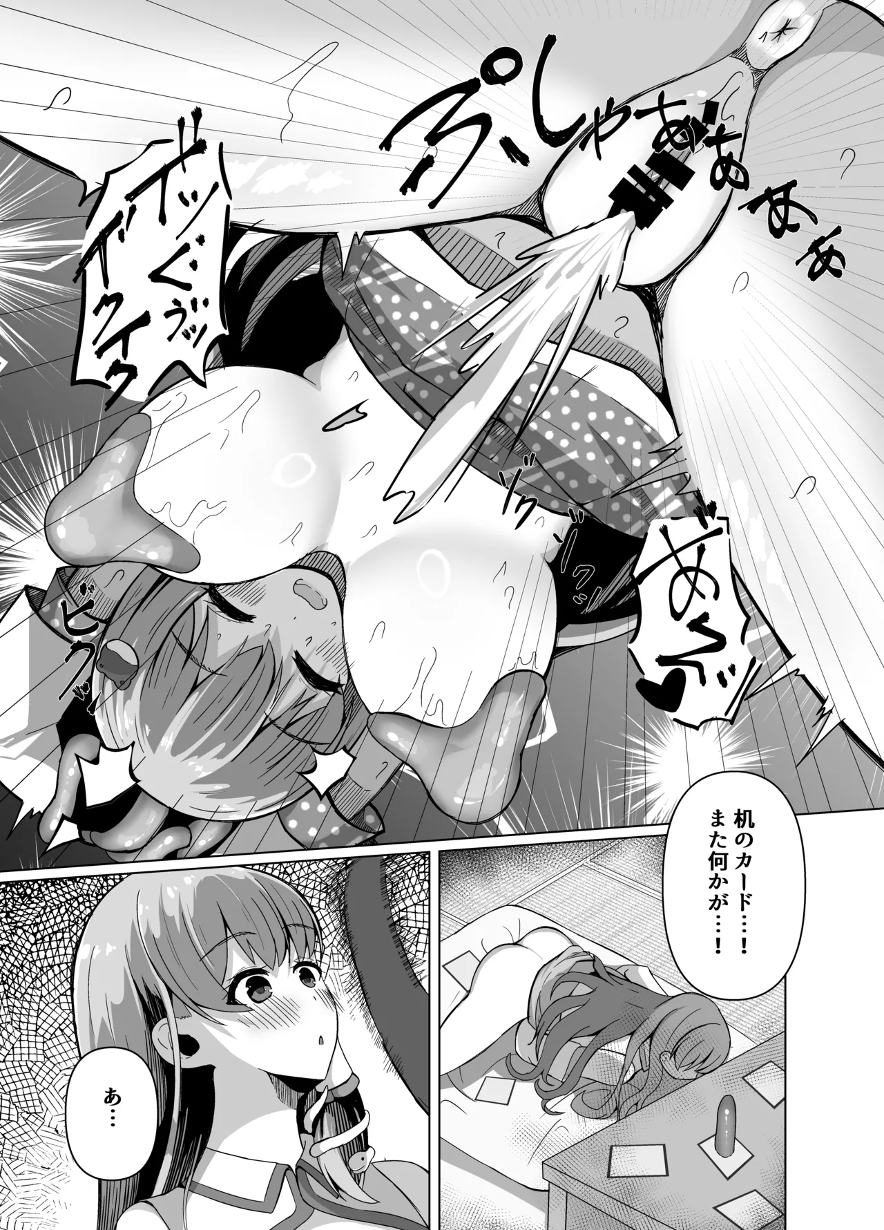 早苗の危険なカミあそび [Digital] - page26