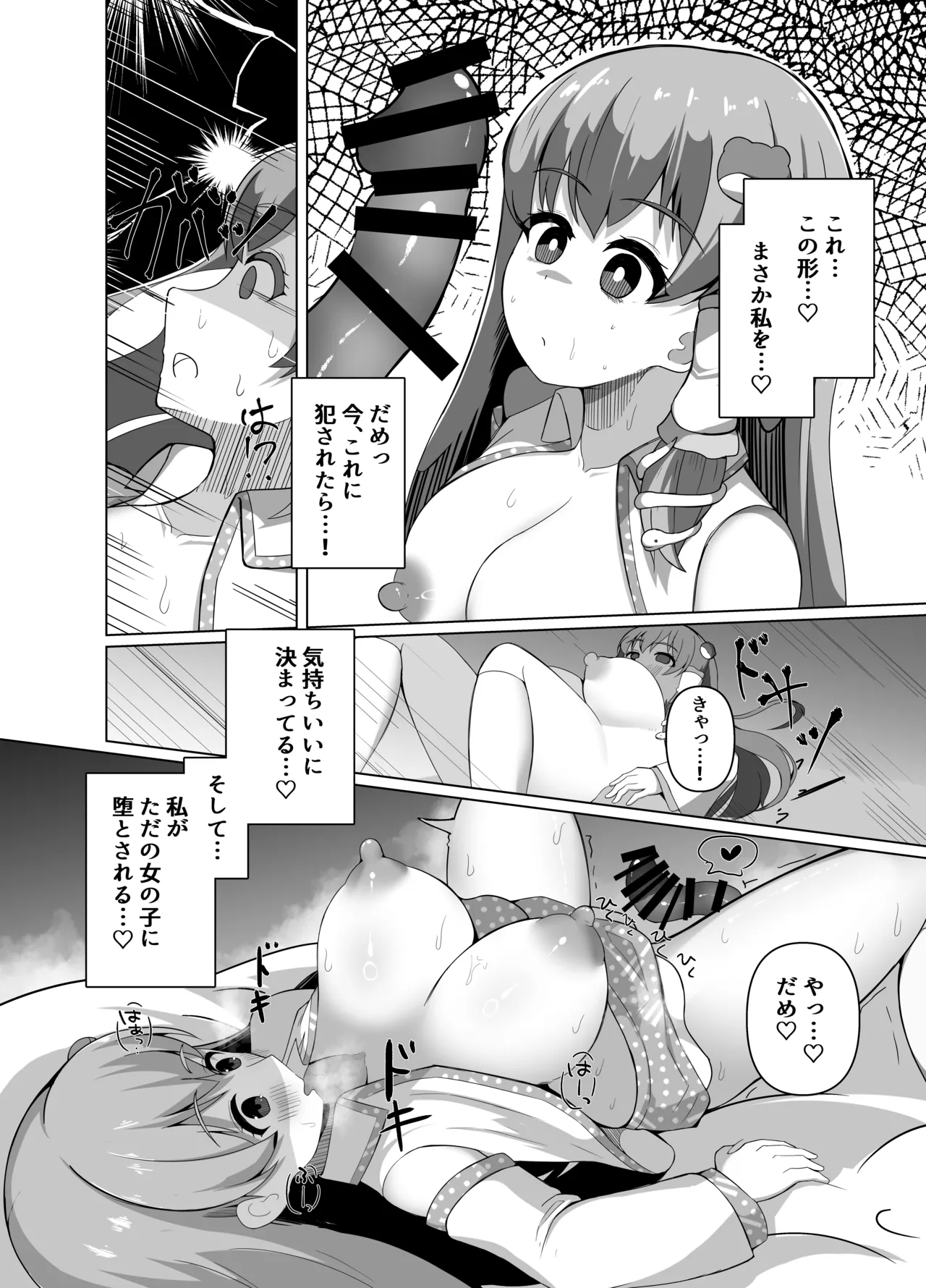 早苗の危険なカミあそび [Digital] - page27