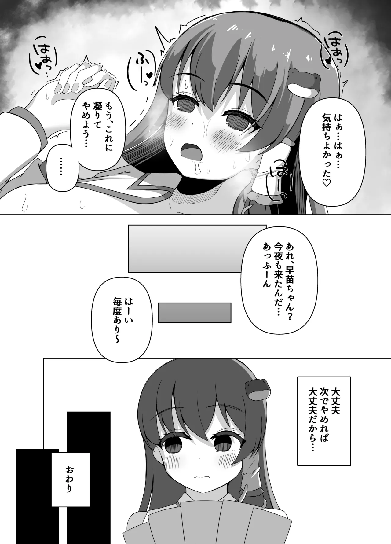 早苗の危険なカミあそび [Digital] - page35