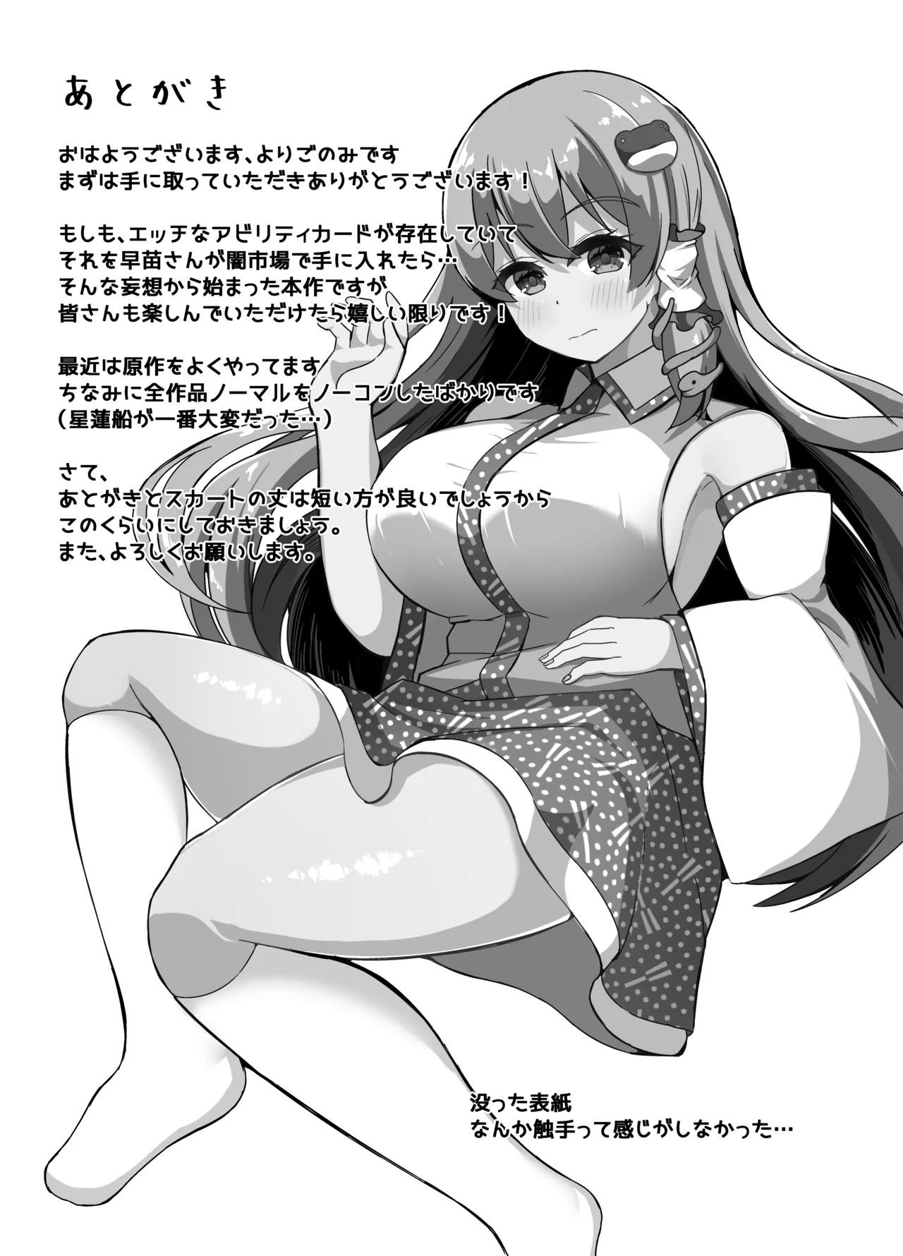 早苗の危険なカミあそび [Digital] - page36