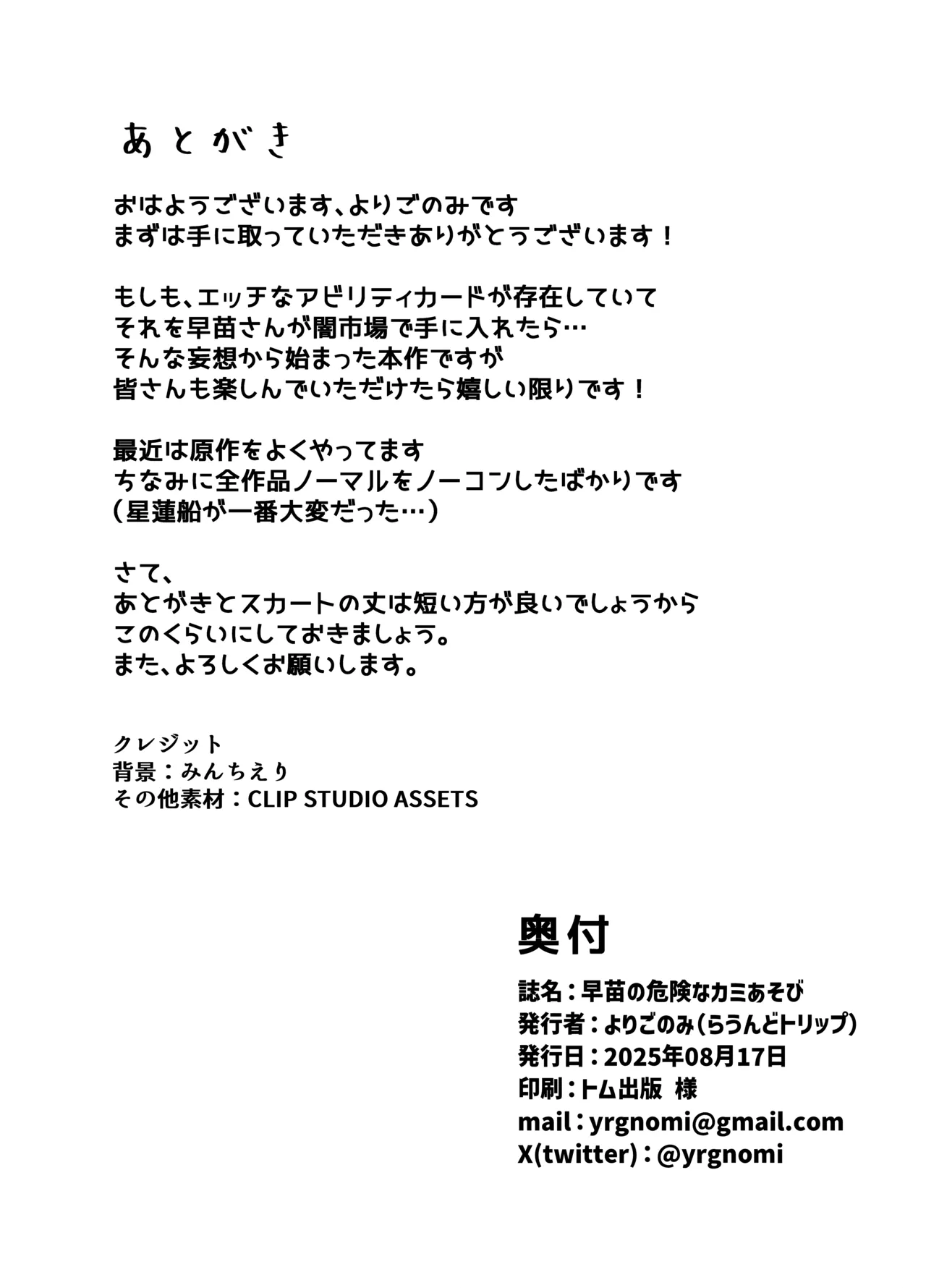 早苗の危険なカミあそび [Digital] - page37