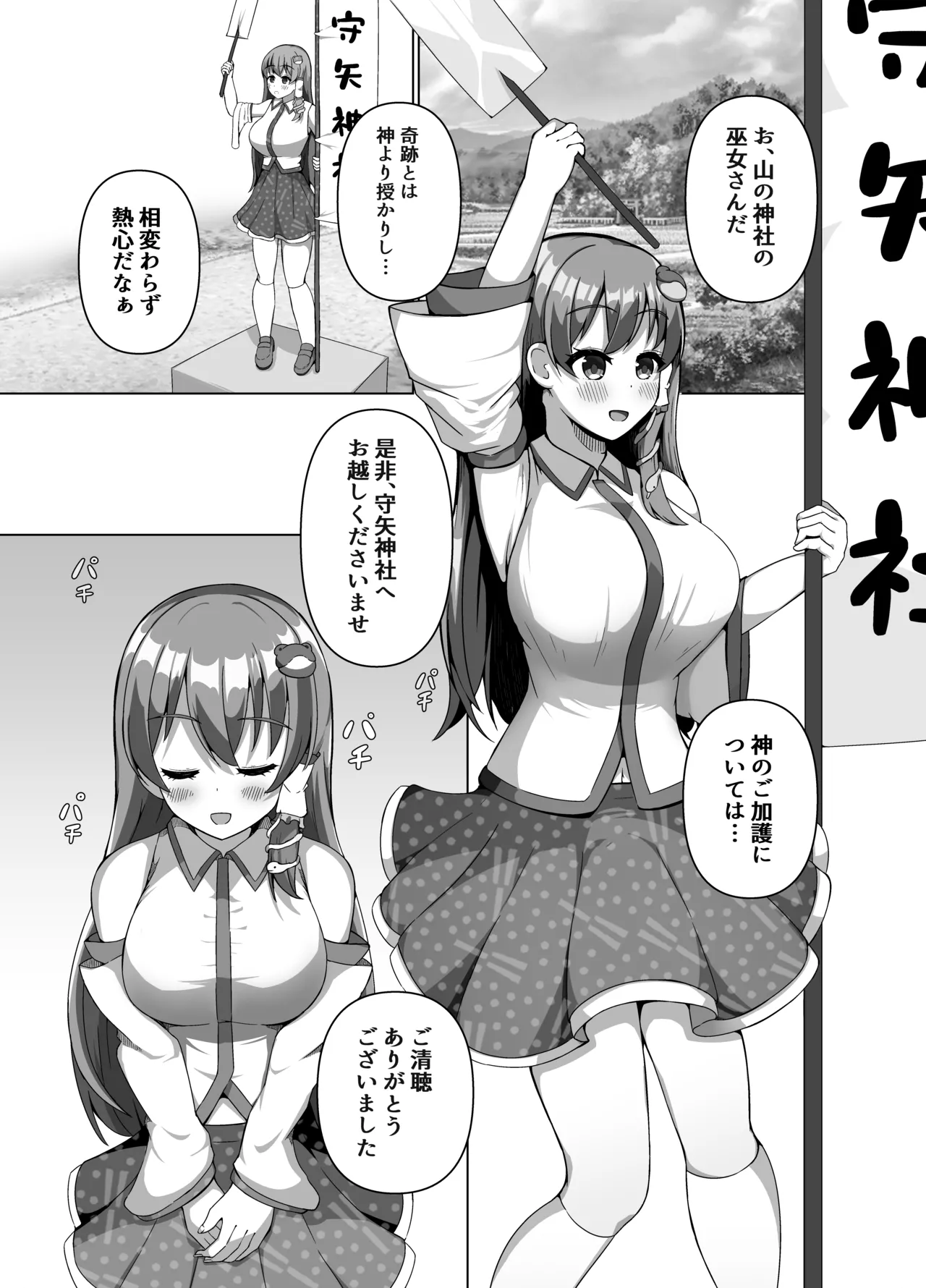 早苗の危険なカミあそび [Digital] - page4