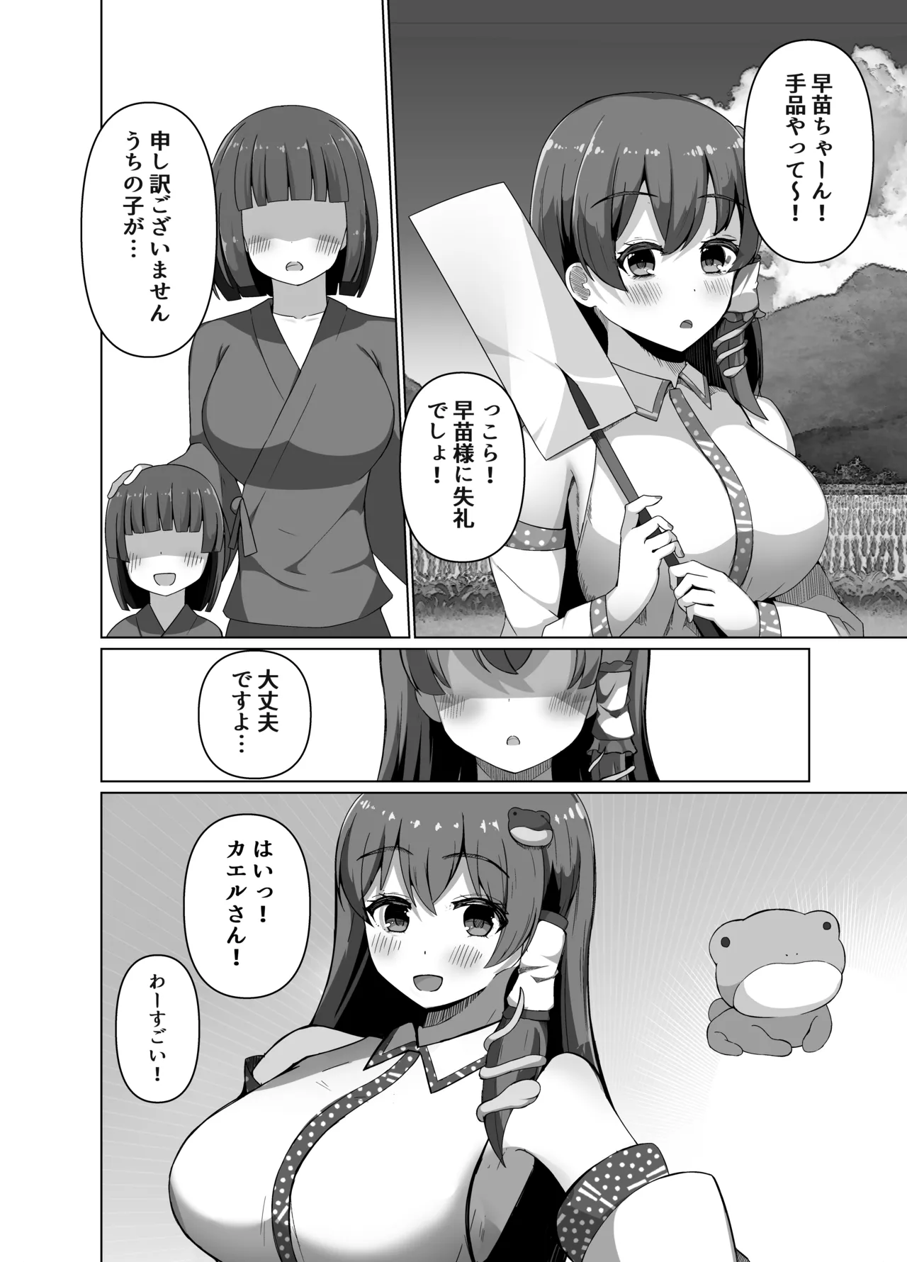 早苗の危険なカミあそび [Digital] - page5