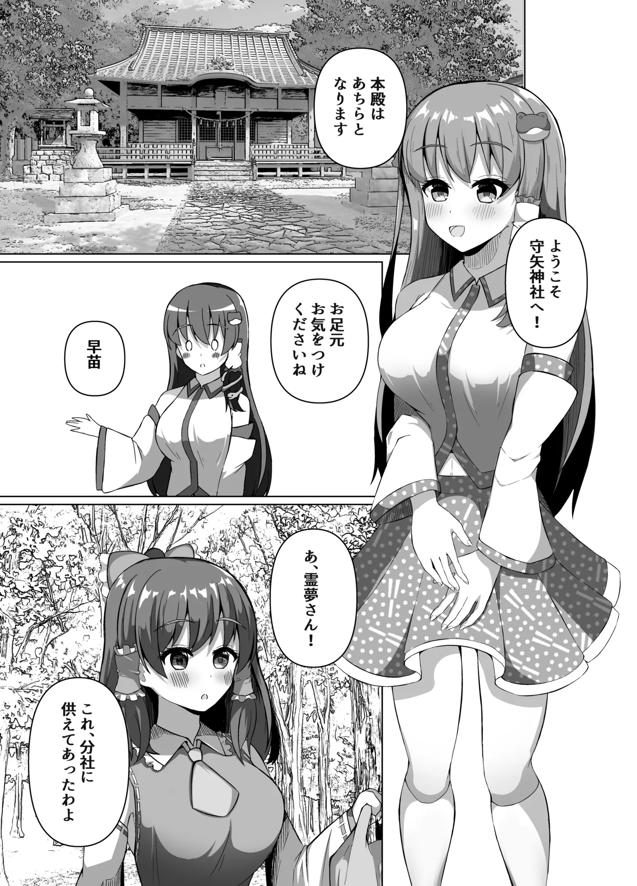 早苗の危険なカミあそび [Digital] - page6