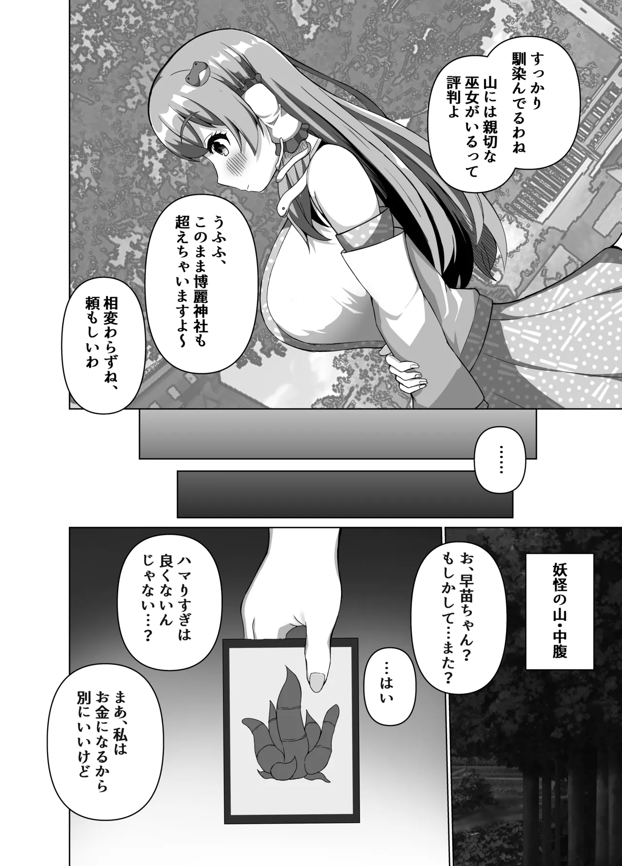 早苗の危険なカミあそび [Digital] - page7