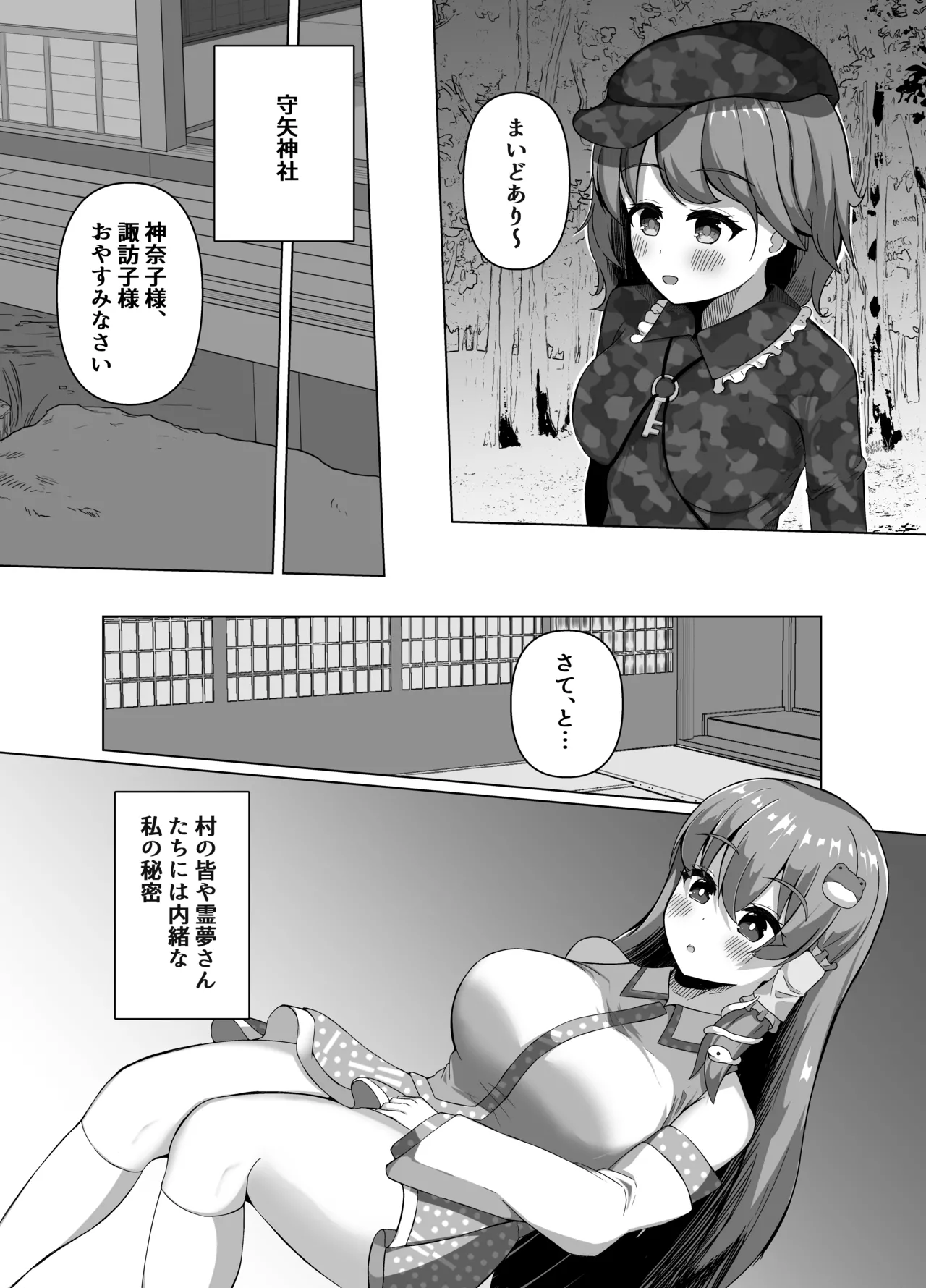 早苗の危険なカミあそび [Digital] - page8