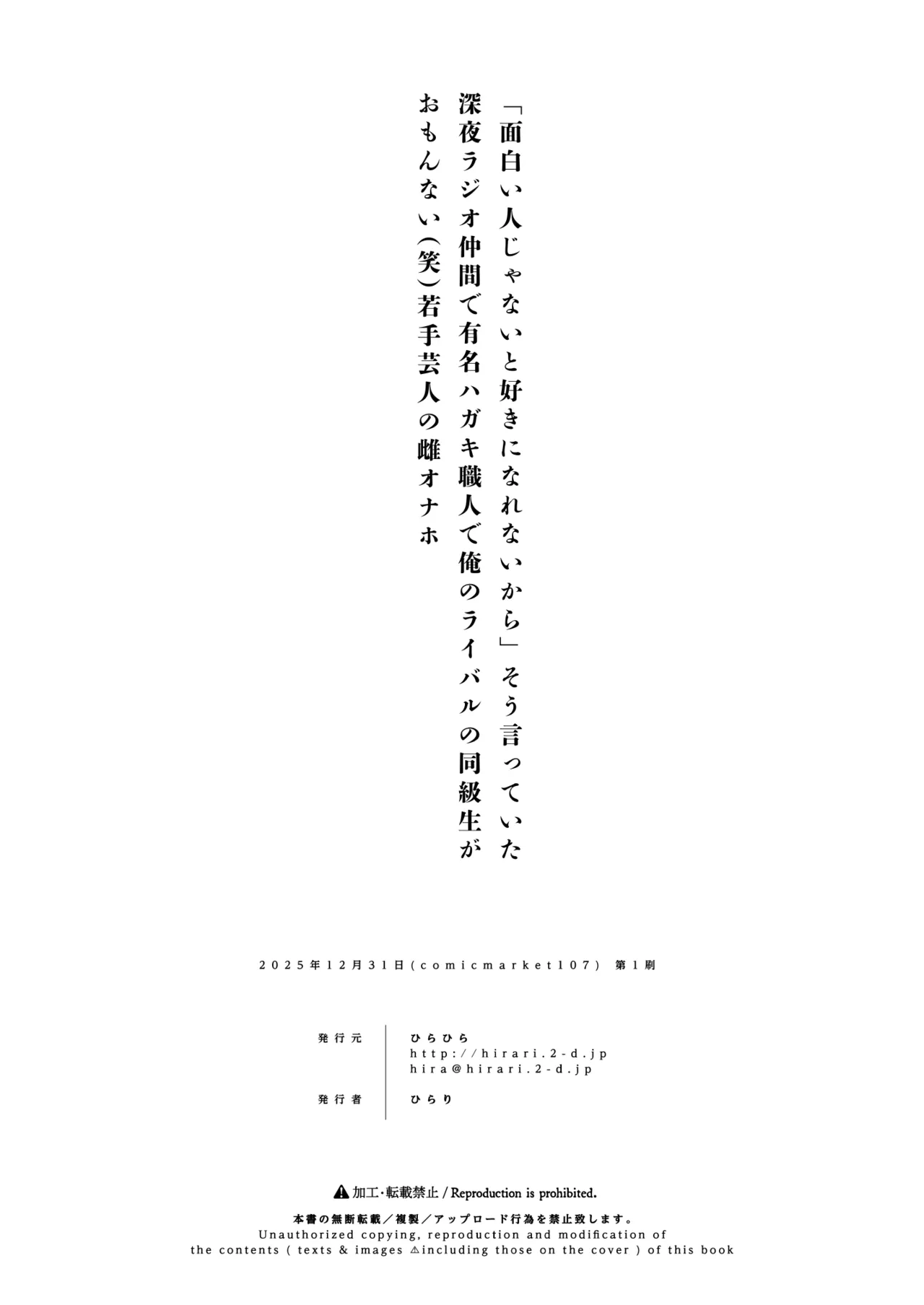 「面白い人じゃないと好きになれないから」そう言っていた深夜ラジオ仲間で有名ハガキ職人で俺のライバルの同級生がおもんない（笑）若手芸人の雌オナホ - page11
