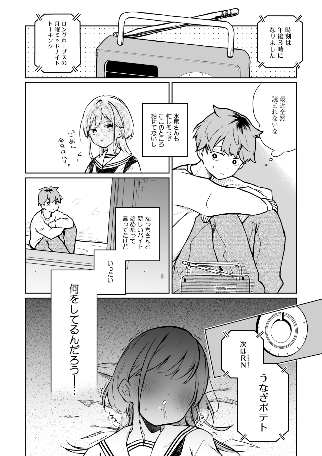 「面白い人じゃないと好きになれないから」そう言っていた深夜ラジオ仲間で有名ハガキ職人で俺のライバルの同級生がおもんない（笑）若手芸人の雌オナホ - page3