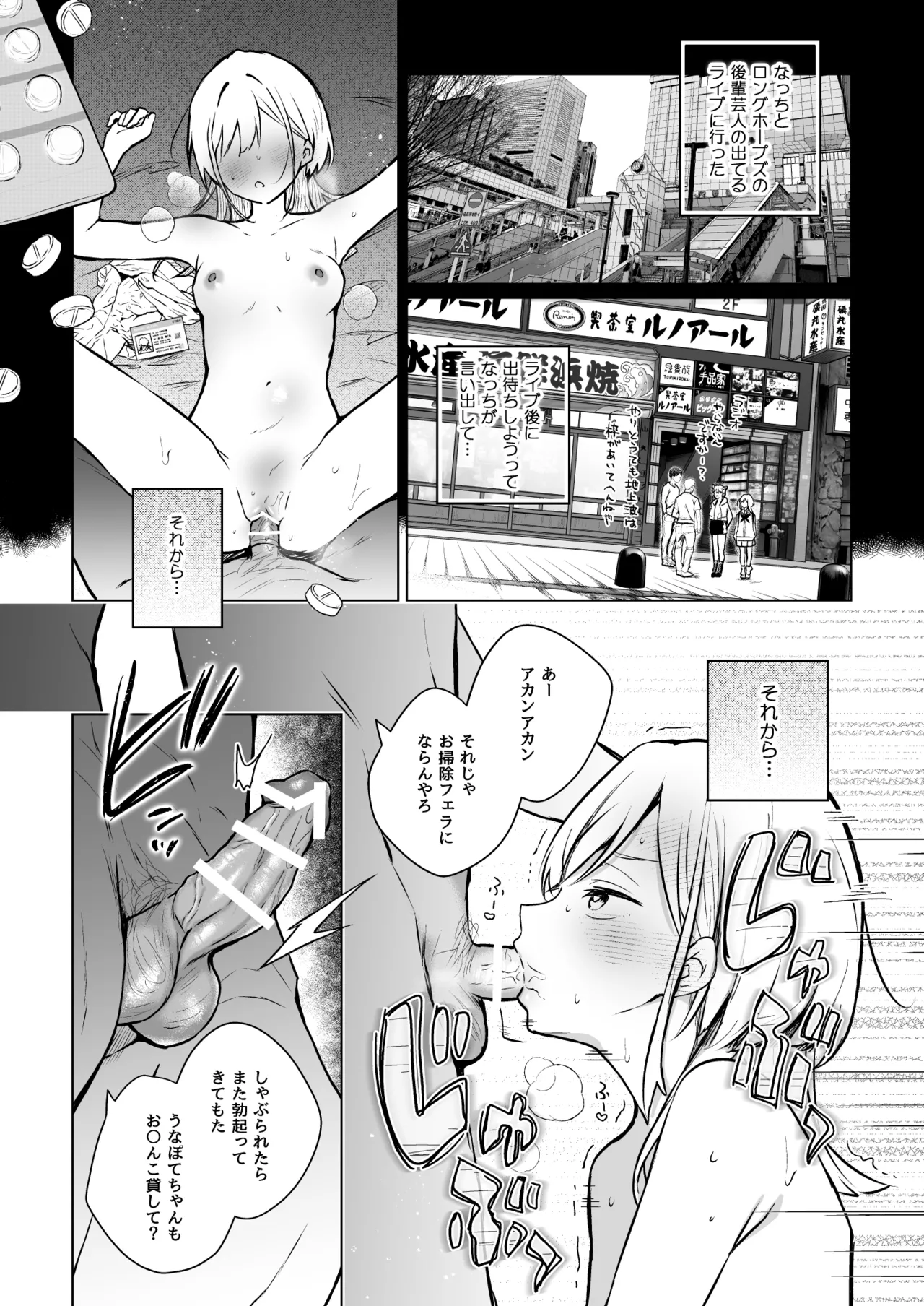 「面白い人じゃないと好きになれないから」そう言っていた深夜ラジオ仲間で有名ハガキ職人で俺のライバルの同級生がおもんない（笑）若手芸人の雌オナホ - page6