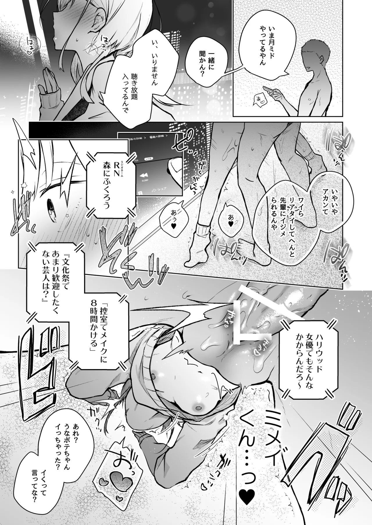 「面白い人じゃないと好きになれないから」そう言っていた深夜ラジオ仲間で有名ハガキ職人で俺のライバルの同級生がおもんない（笑）若手芸人の雌オナホ - page8