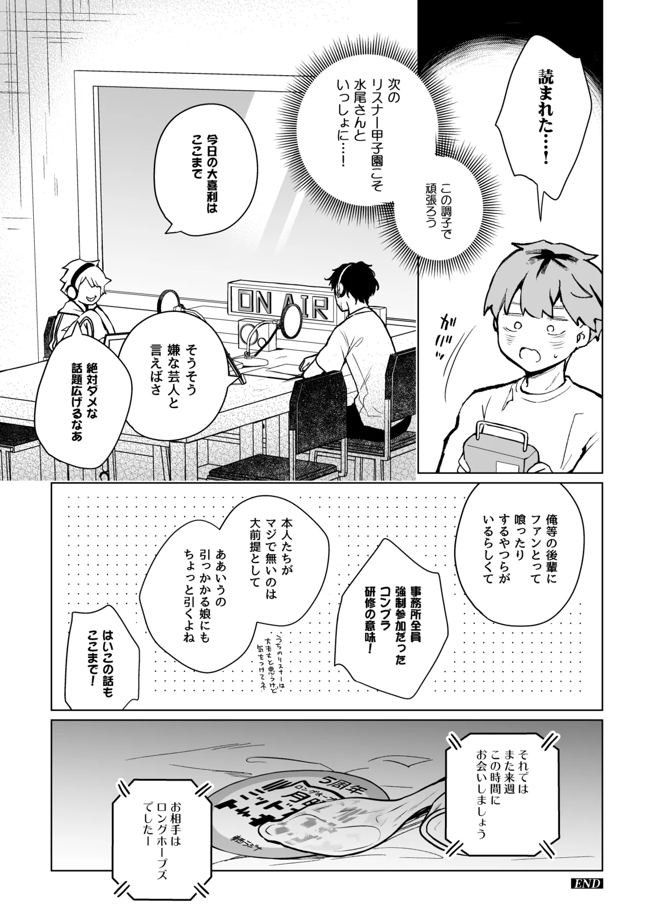 「面白い人じゃないと好きになれないから」そう言っていた深夜ラジオ仲間で有名ハガキ職人で俺のライバルの同級生がおもんない（笑）若手芸人の雌オナホ - page9