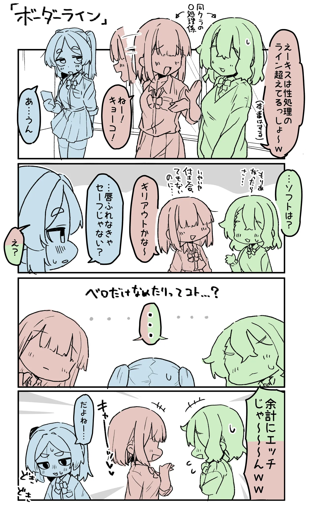 ○処理係ちゃん - page25