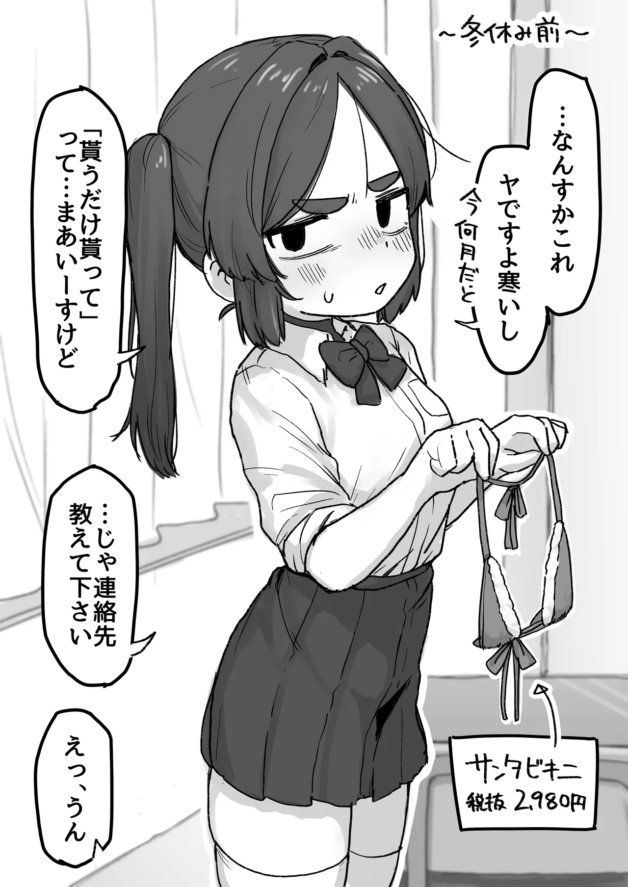 ○処理係ちゃん - page26