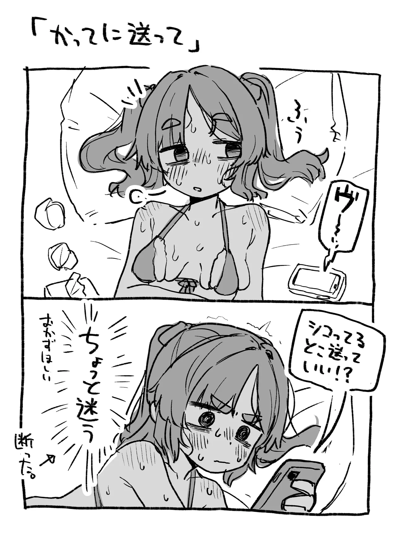 ○処理係ちゃん - page32