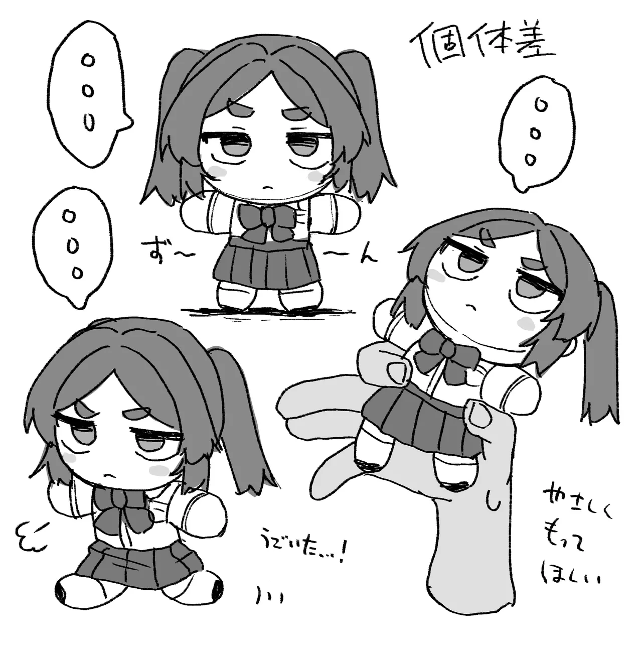 ○処理係ちゃん - page34