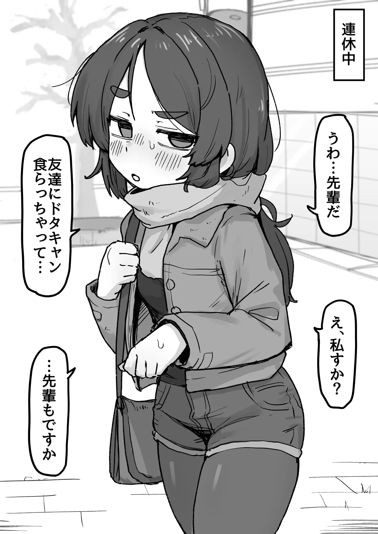 ○処理係ちゃん - page35