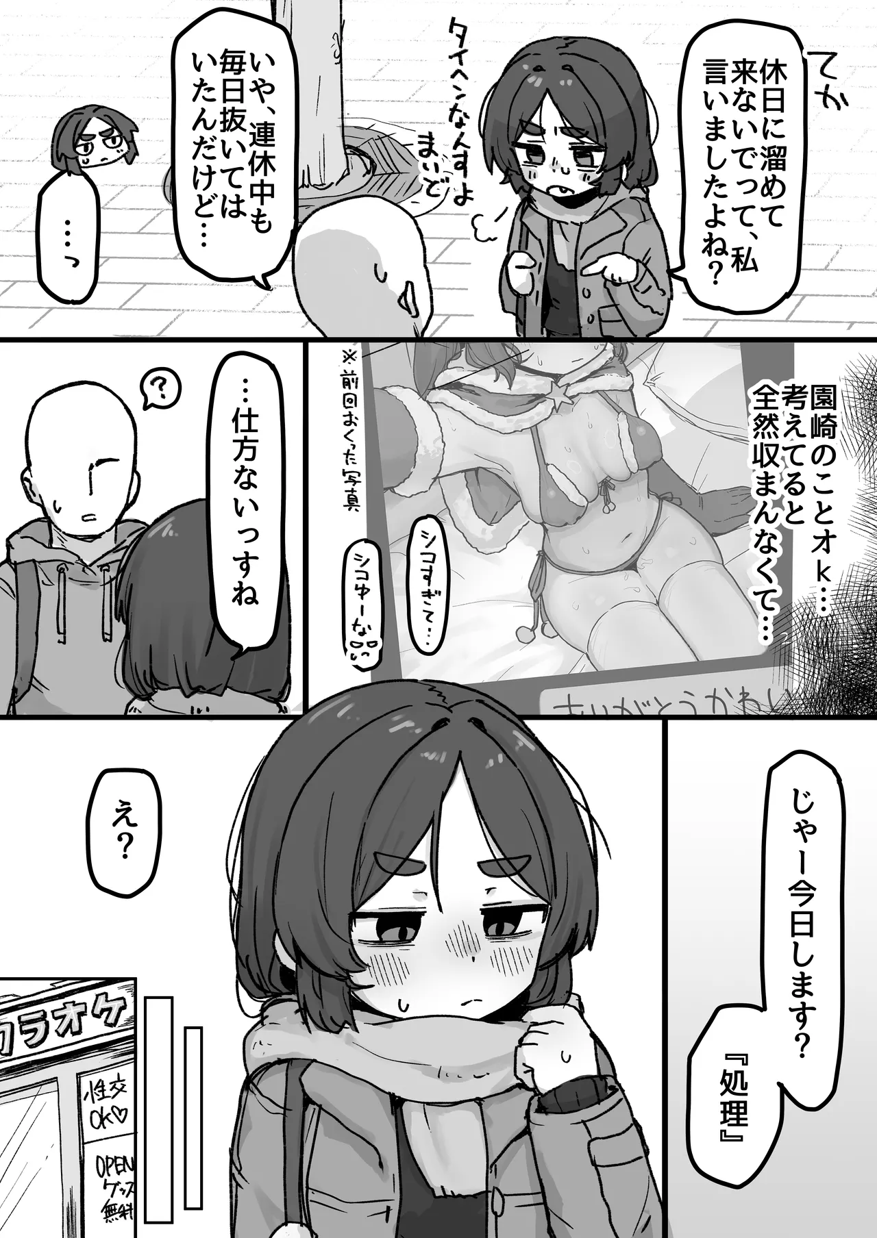 ○処理係ちゃん - page37