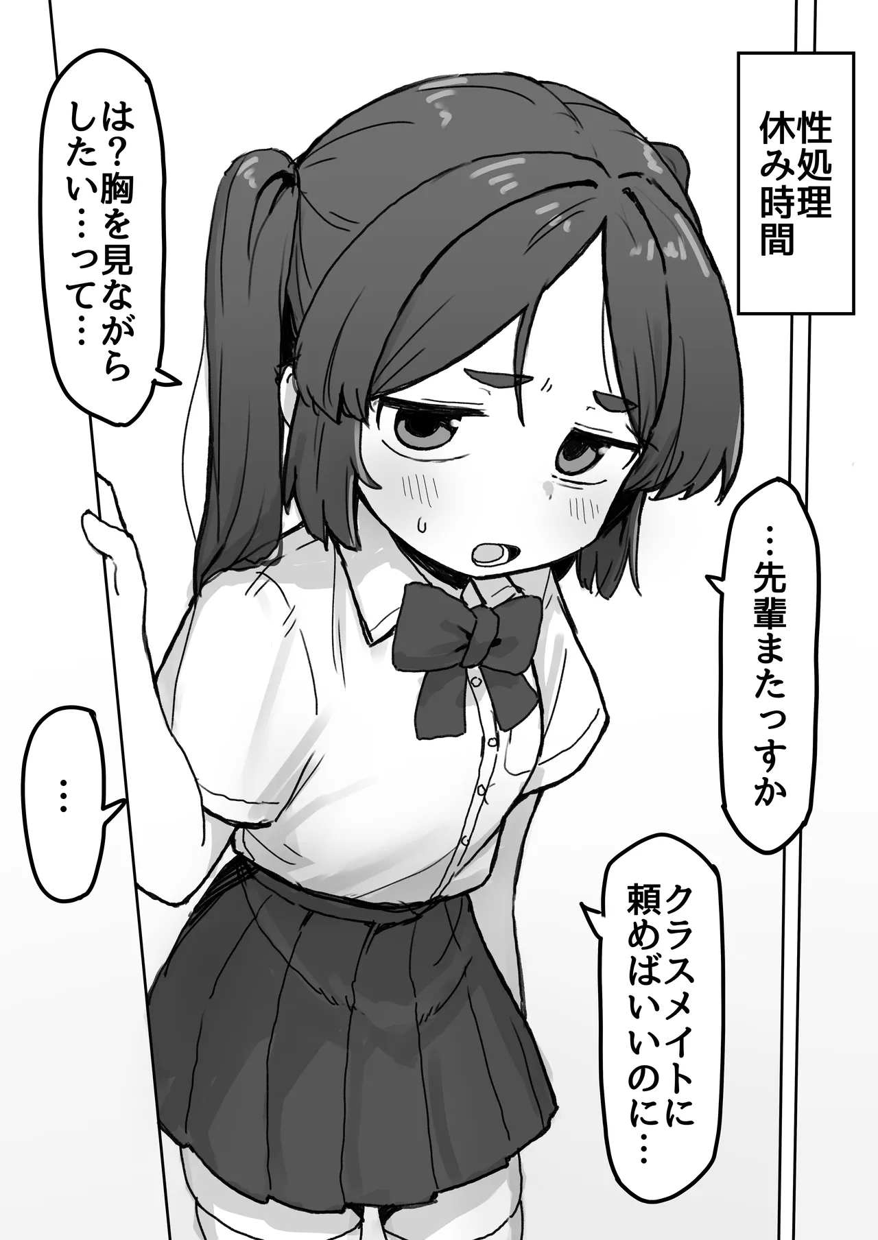 ○処理係ちゃん - page6