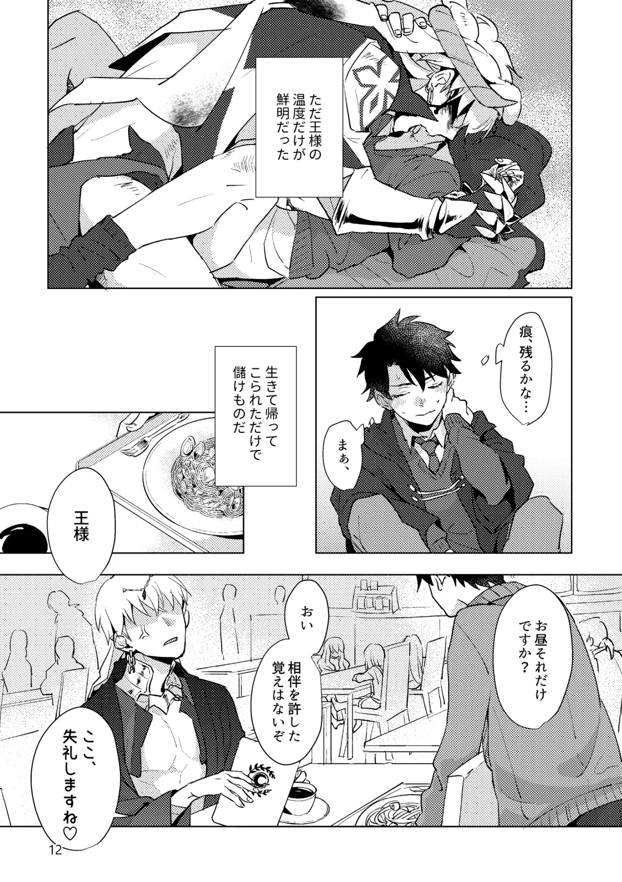Gold×Blue - page10