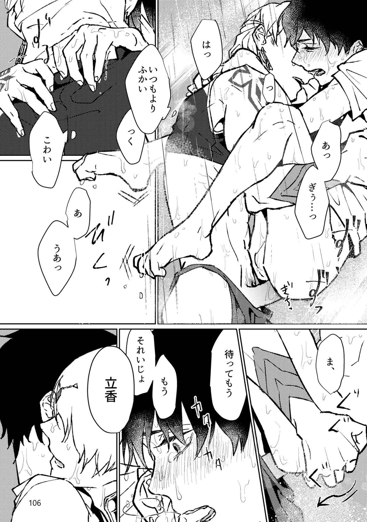 Gold×Blue - page104