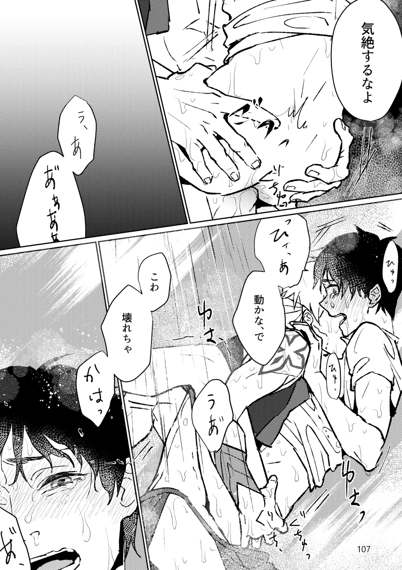 Gold×Blue - page105