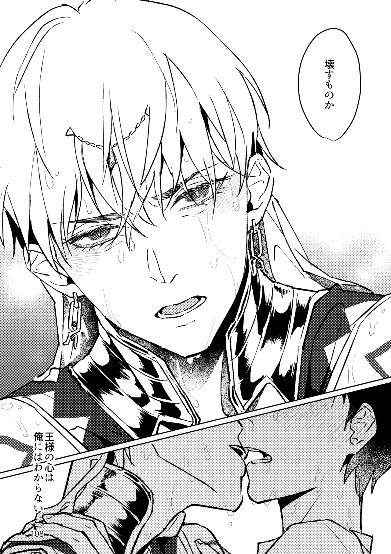 Gold×Blue - page106