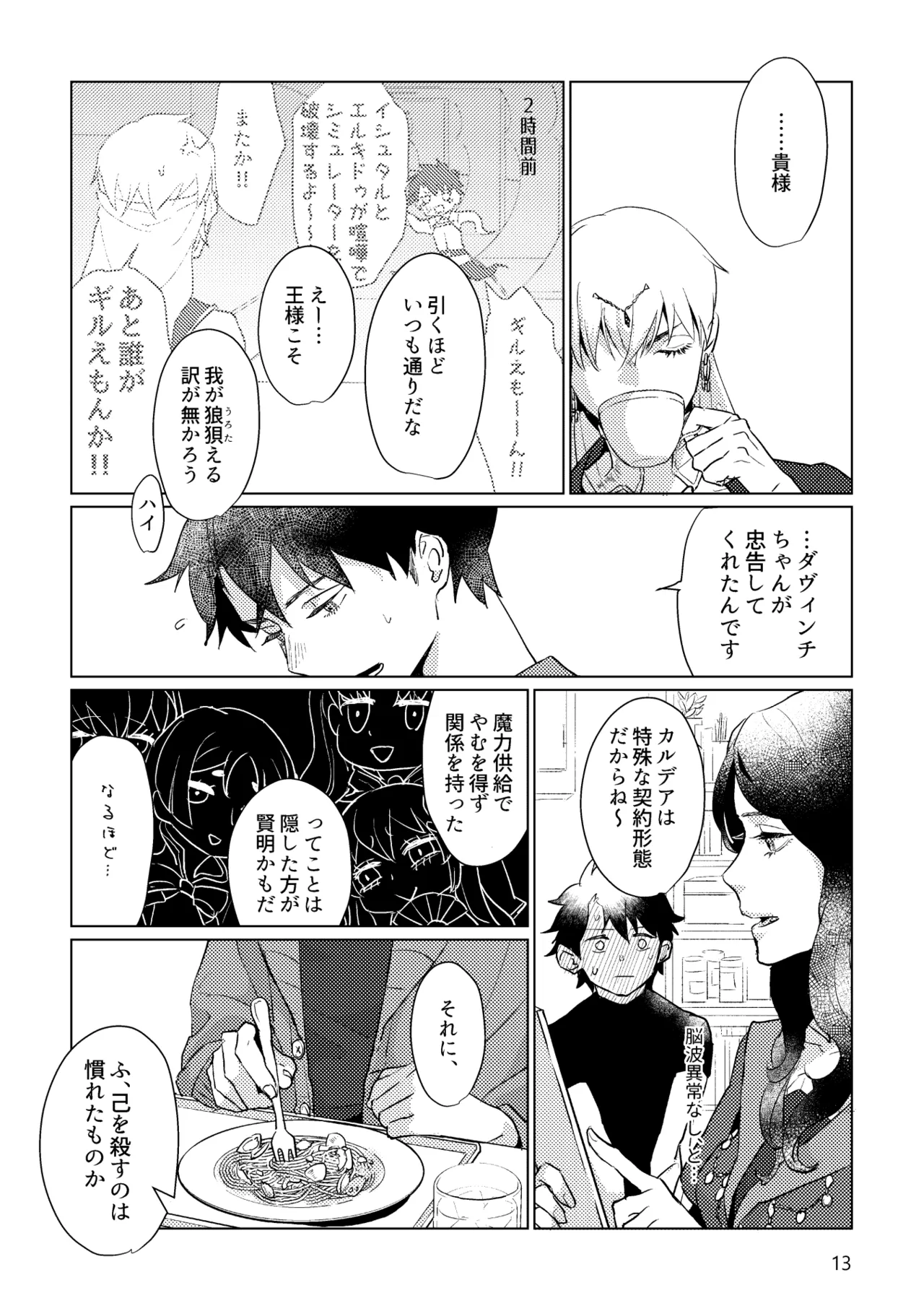 Gold×Blue - page11