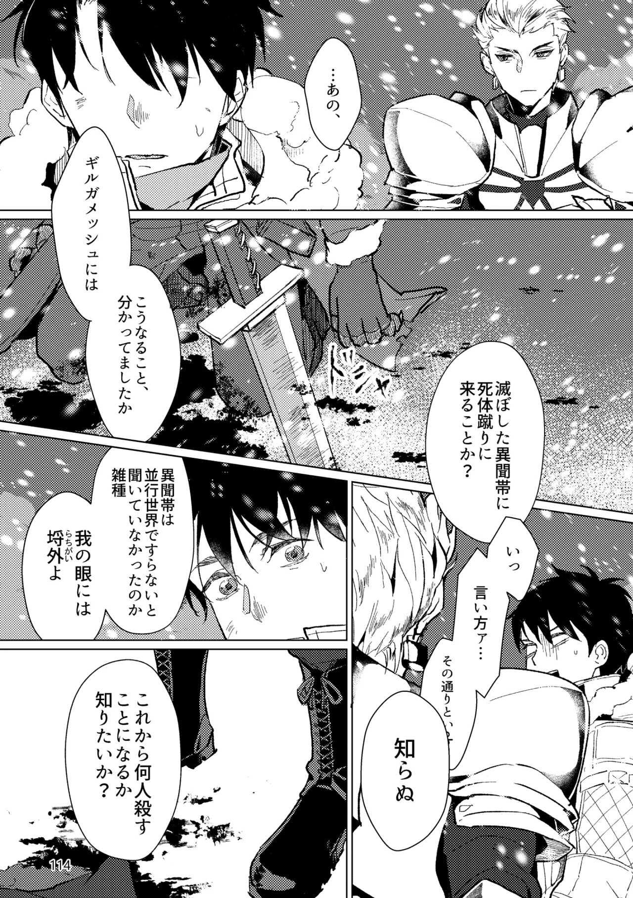 Gold×Blue - page112