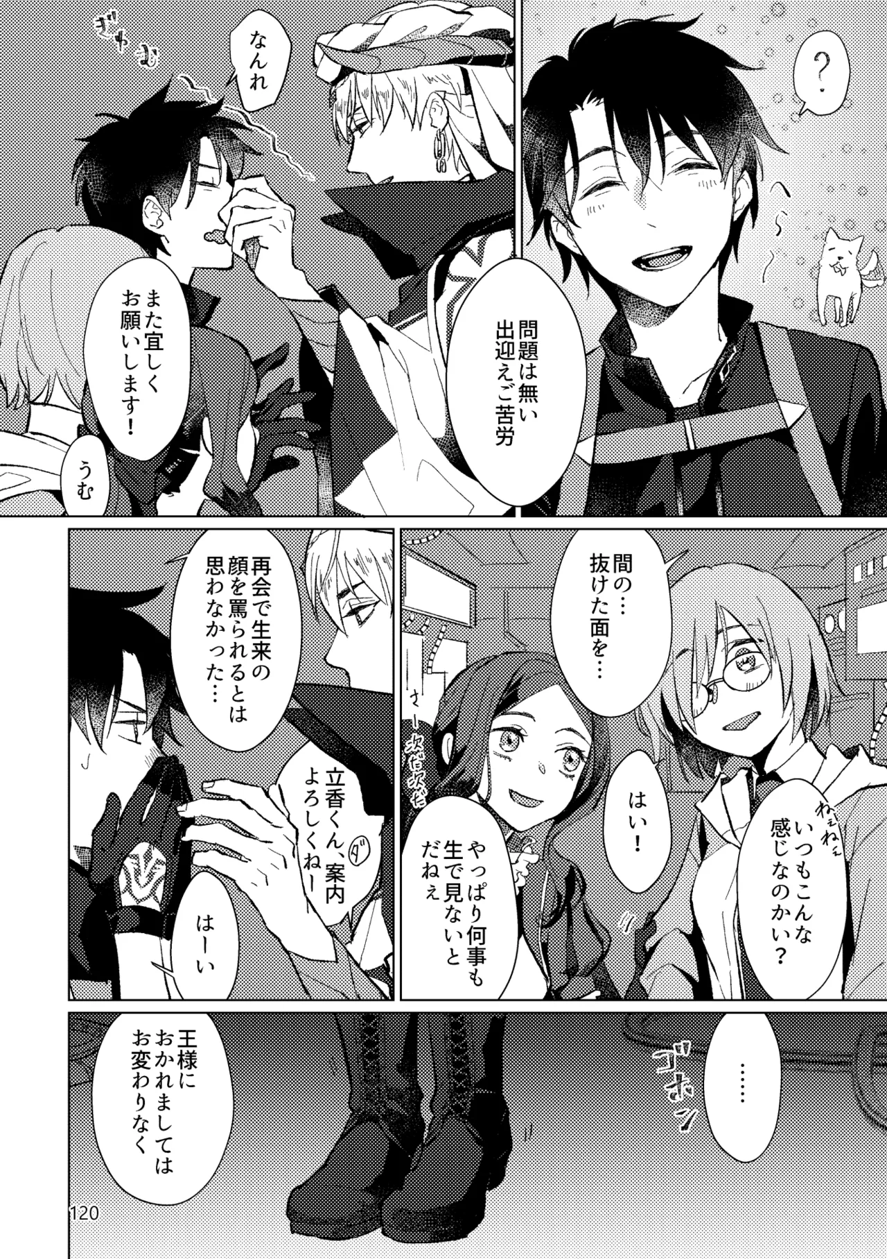 Gold×Blue - page118